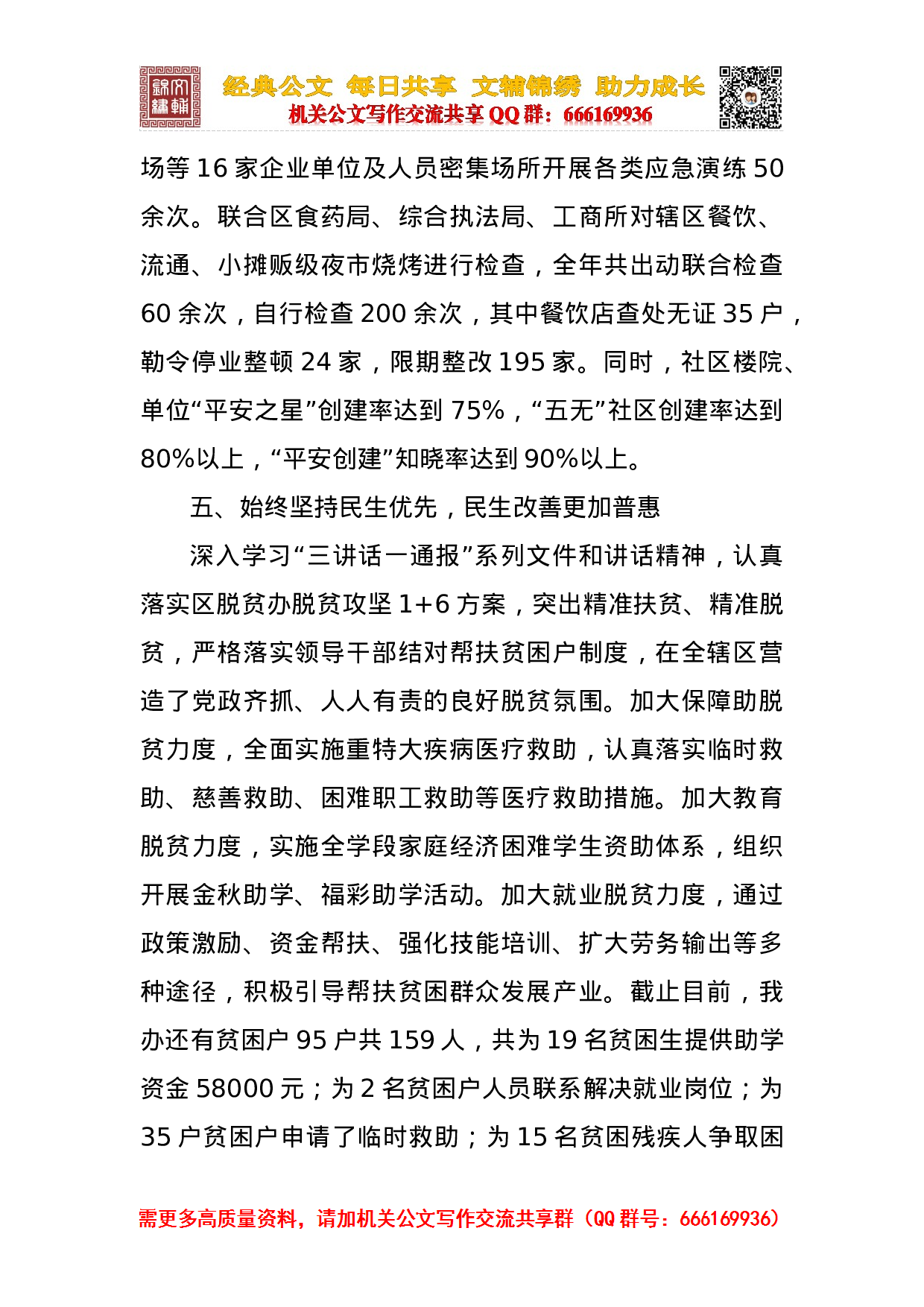 20232023年工作完成情况自查报告.docx 第5页