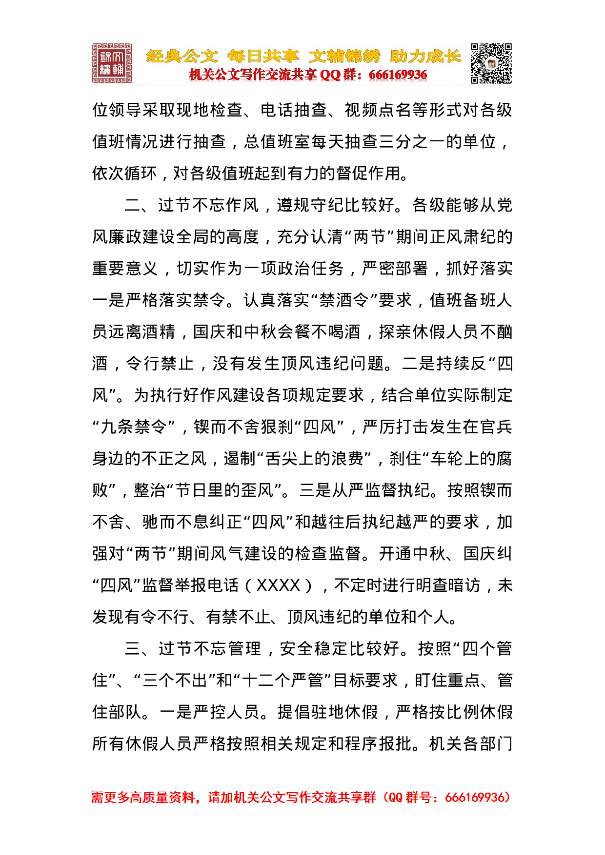 202310072023年国庆总结范文汇编(1).doc 第4页