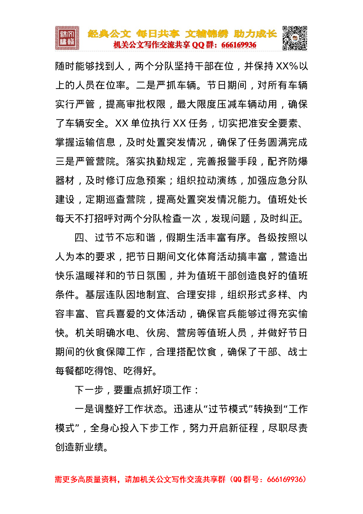 202310072023年国庆总结范文汇编(1).doc 第5页