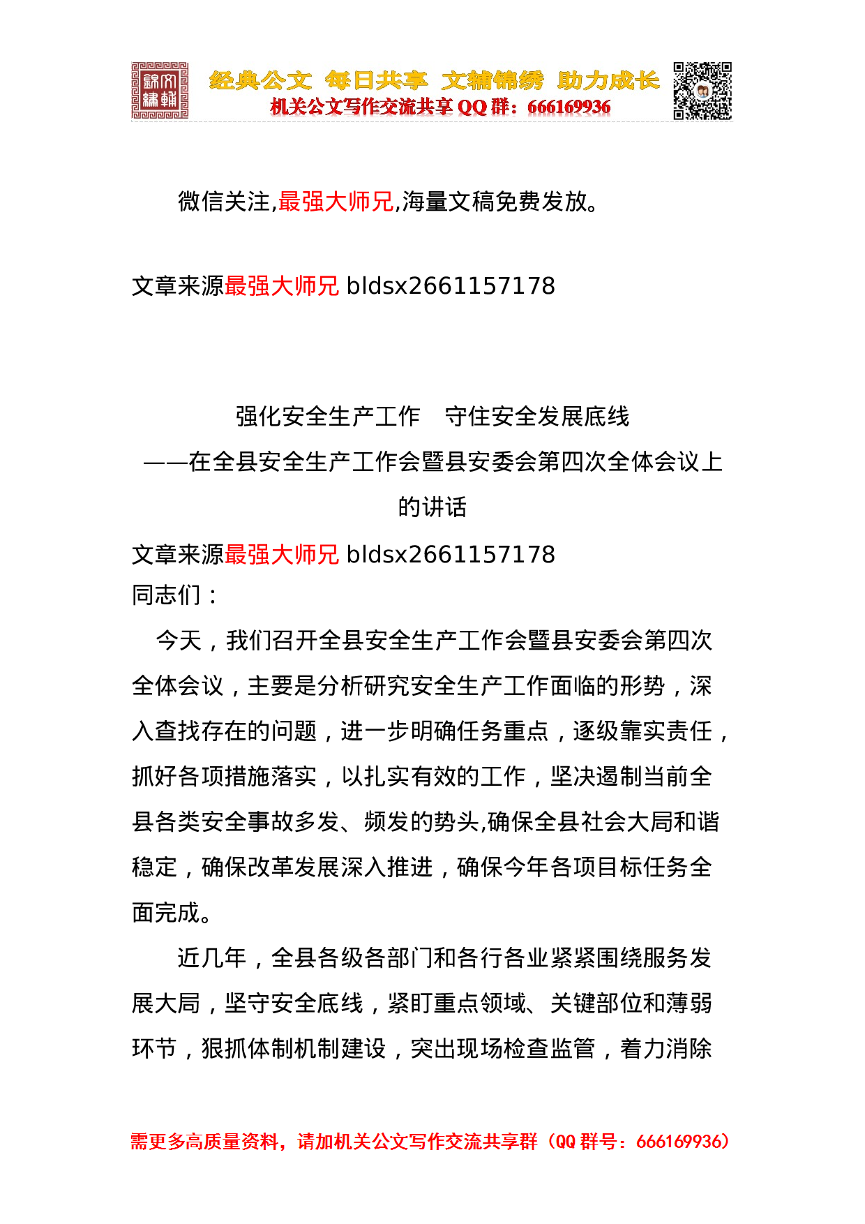 安全生产 合集二.doc 第1页