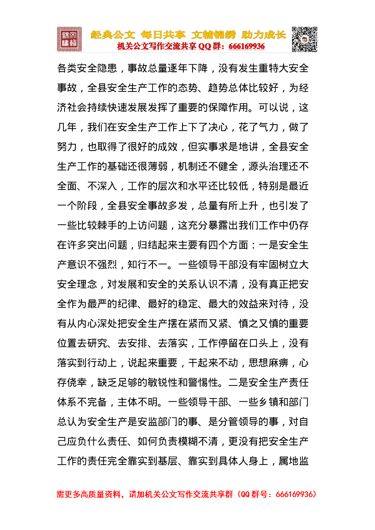 安全生产 合集二.doc 第2页