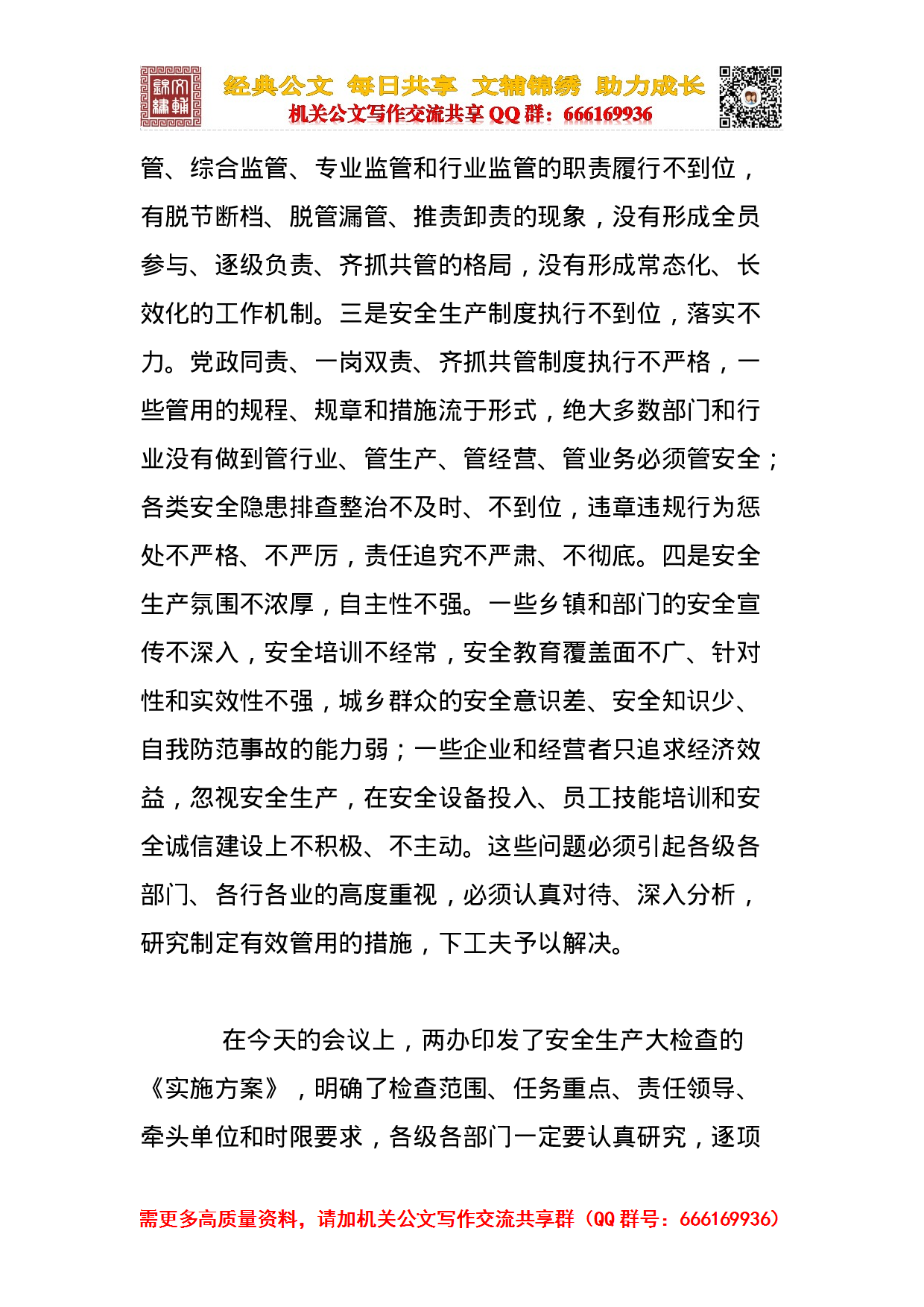 安全生产 合集二.doc 第3页