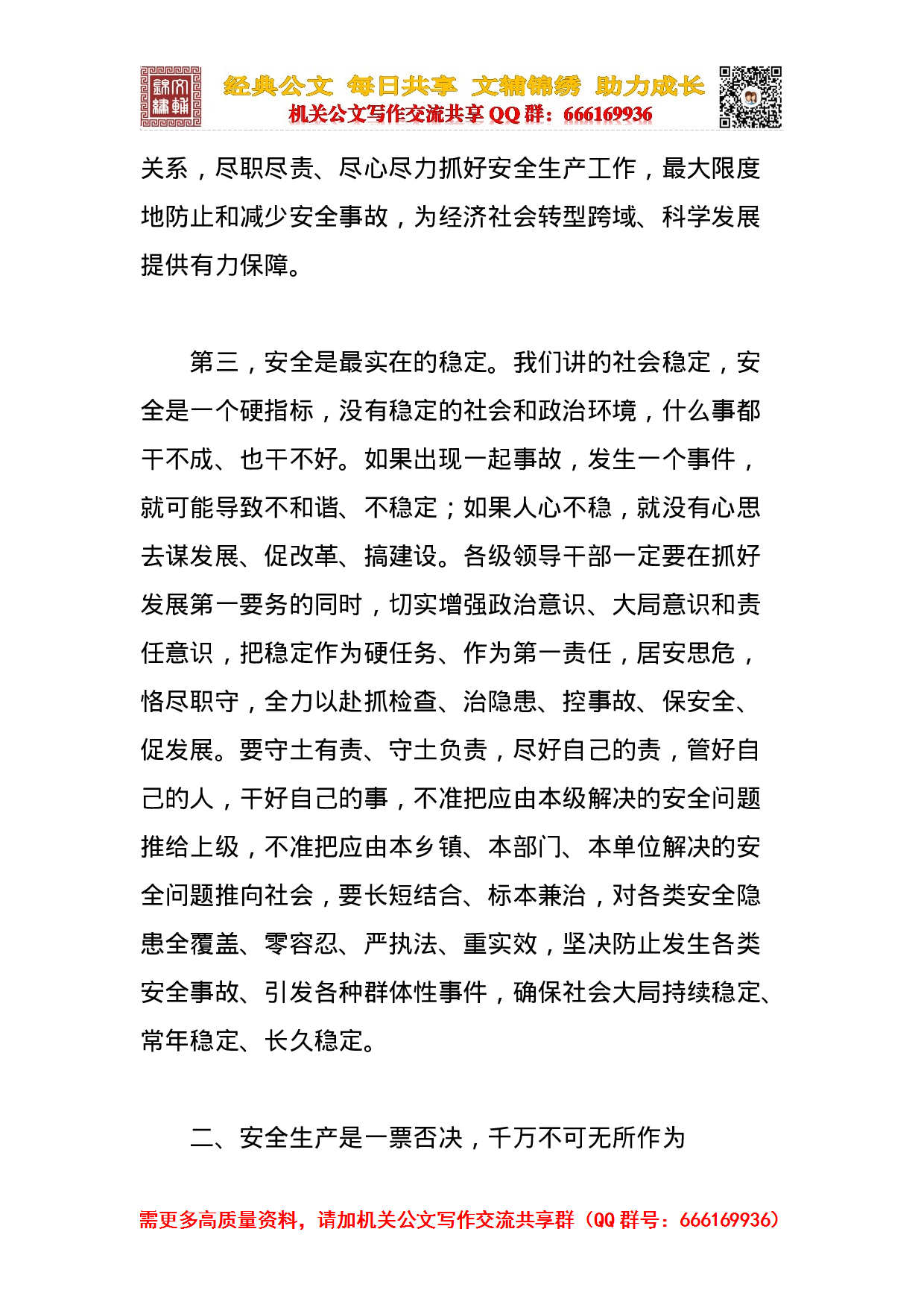 安全生产 合集二.doc 第6页