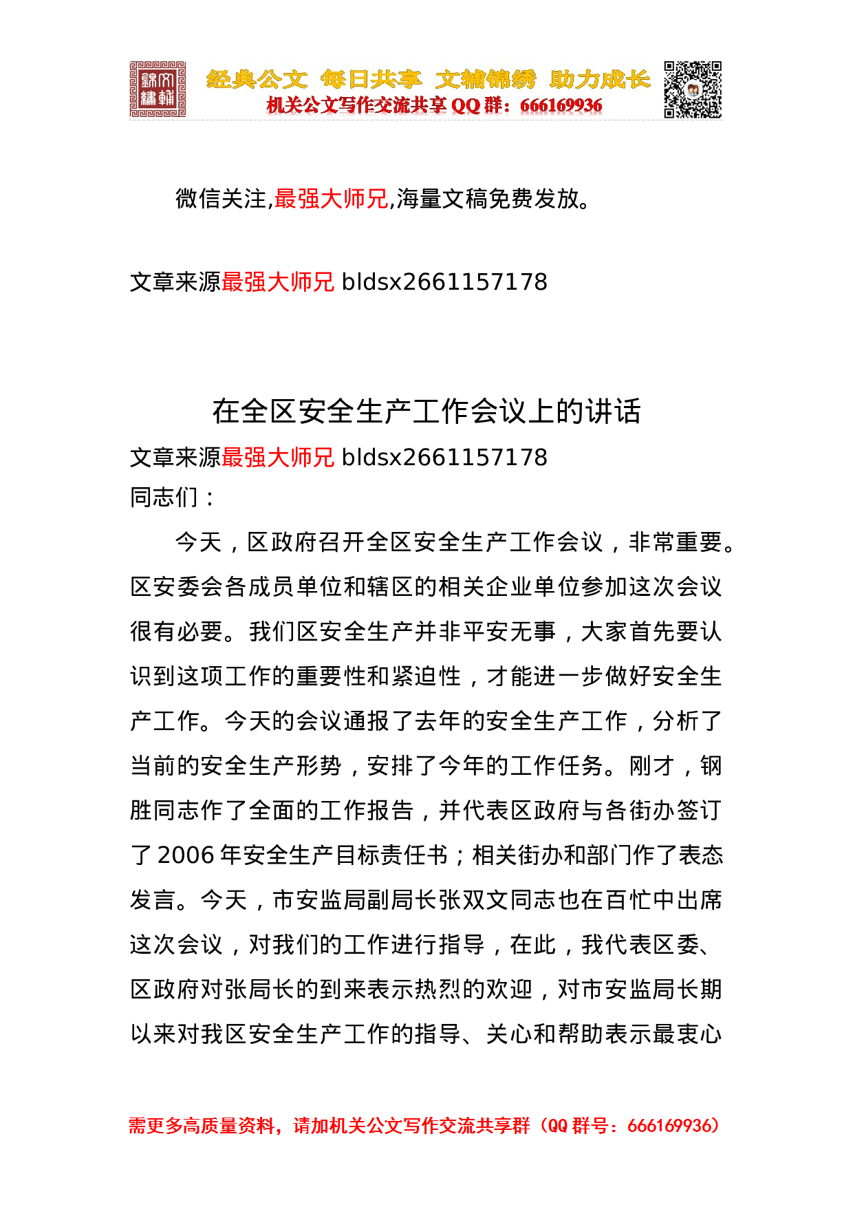安全生产 合集一.doc 第1页