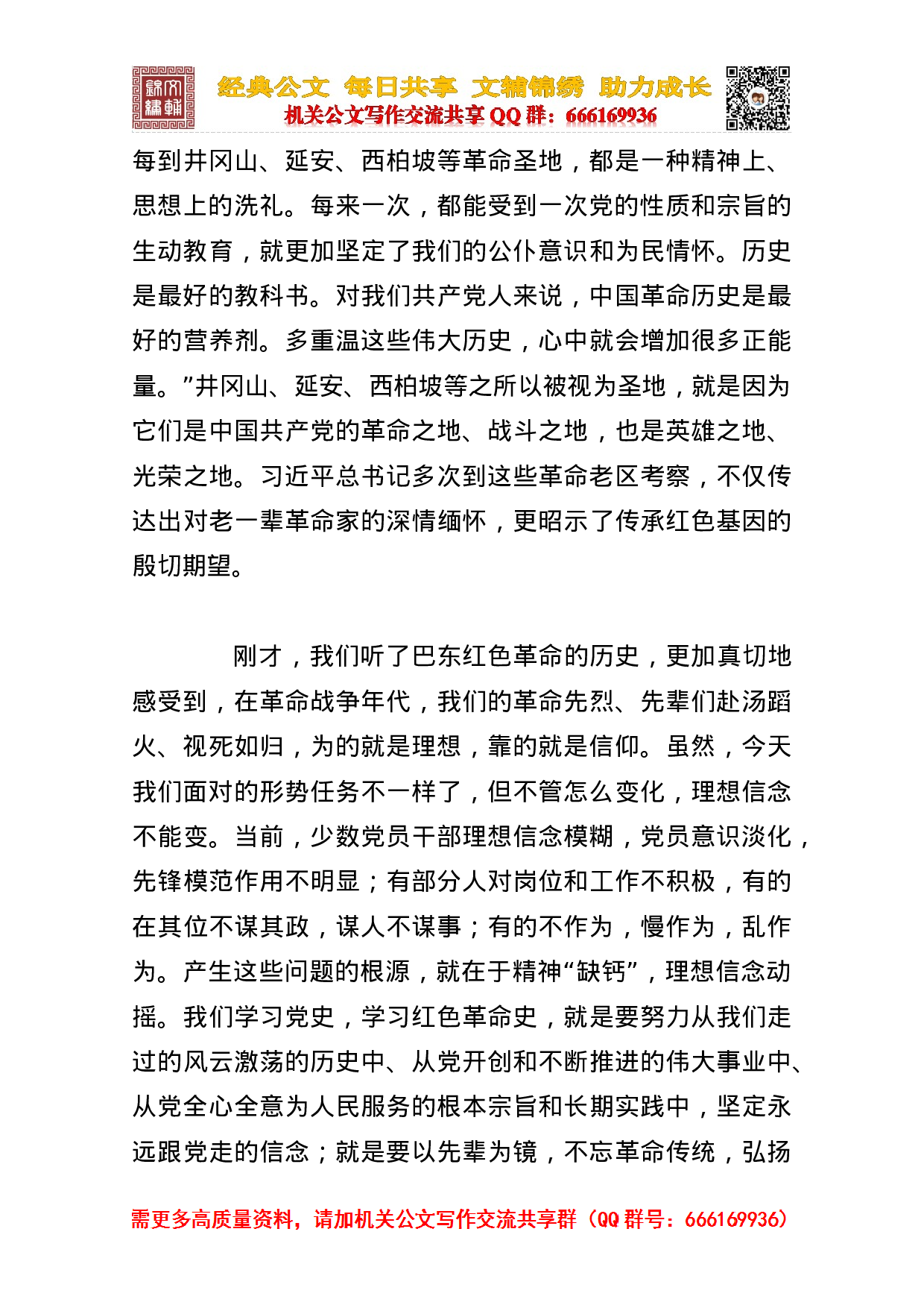 巴东县委书记单艳萍在支部党日主题活动上的讲话.docx 第4页