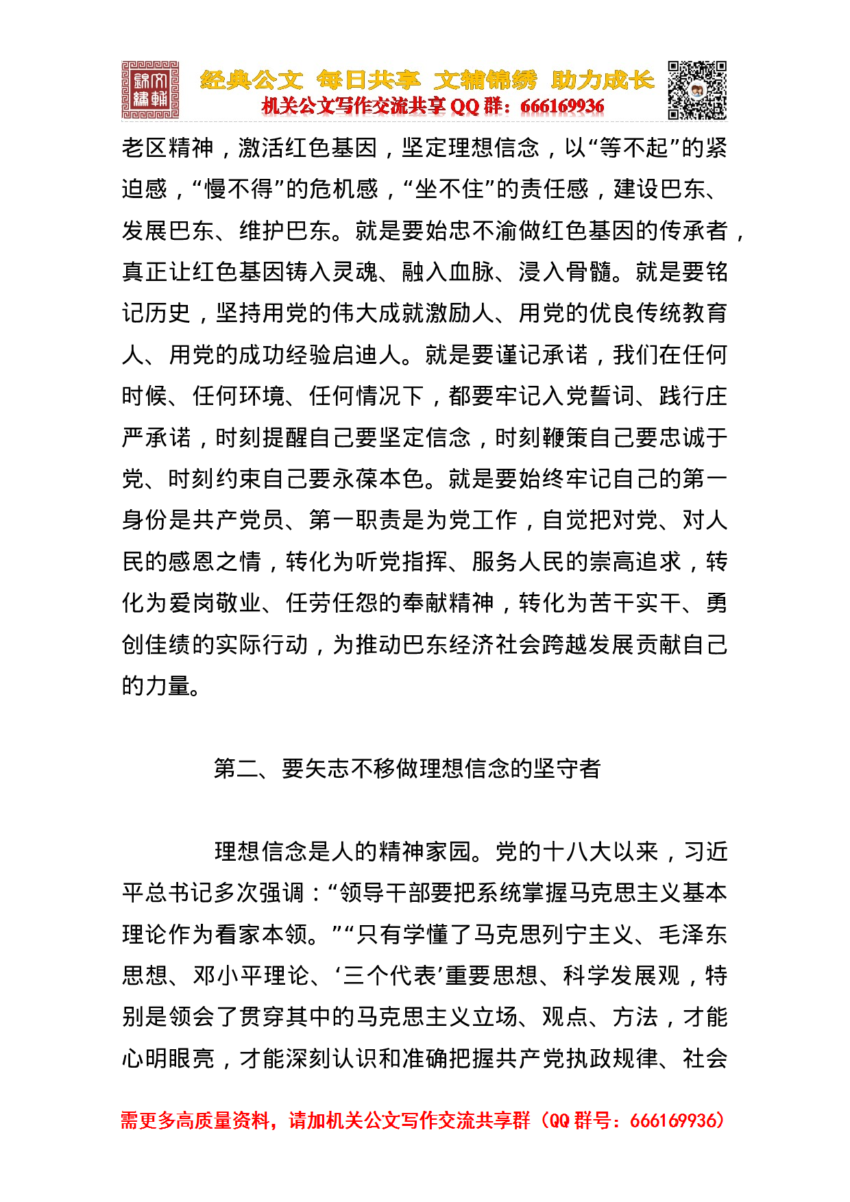 巴东县委书记单艳萍在支部党日主题活动上的讲话.docx 第5页