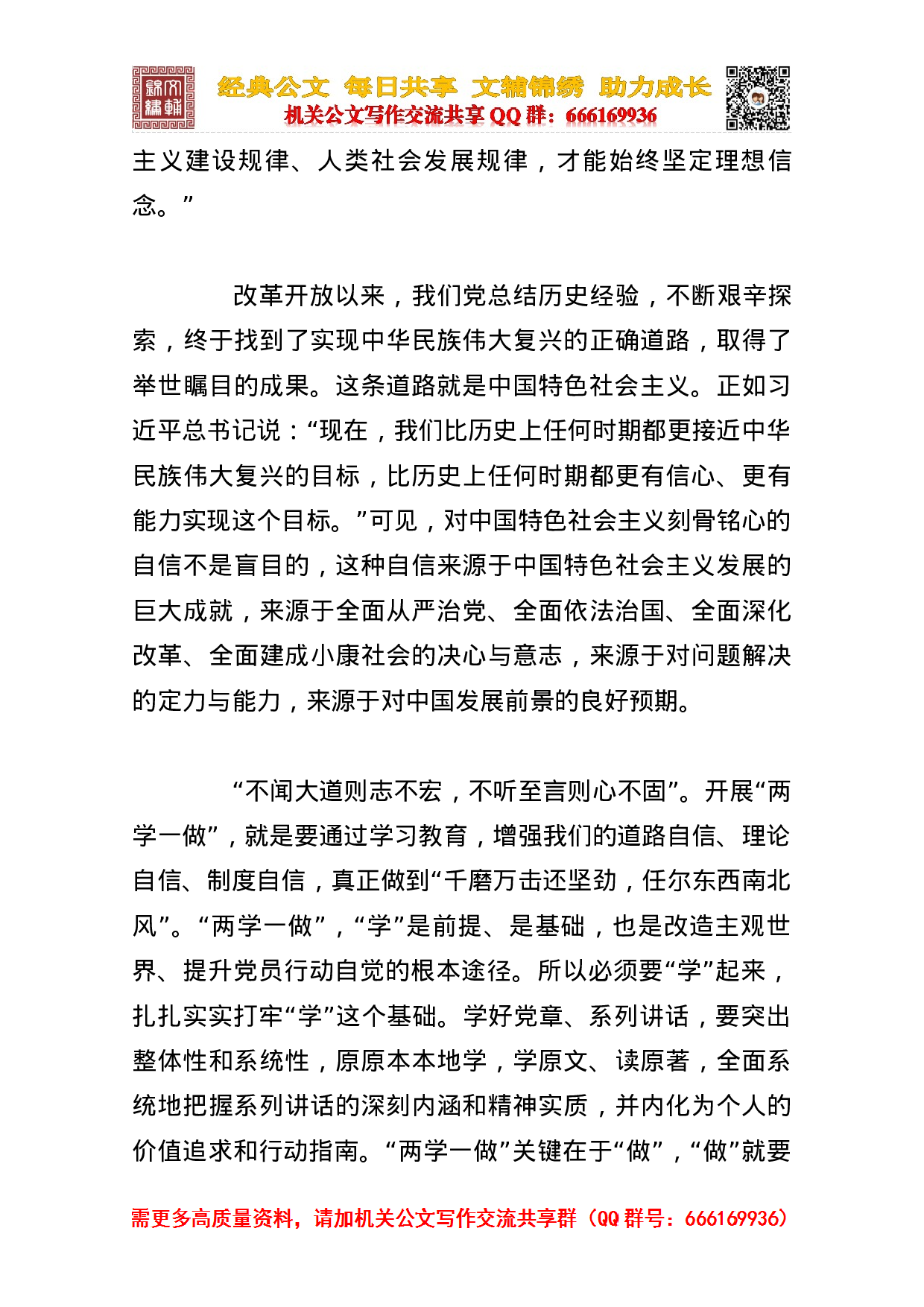 巴东县委书记单艳萍在支部党日主题活动上的讲话.docx 第6页