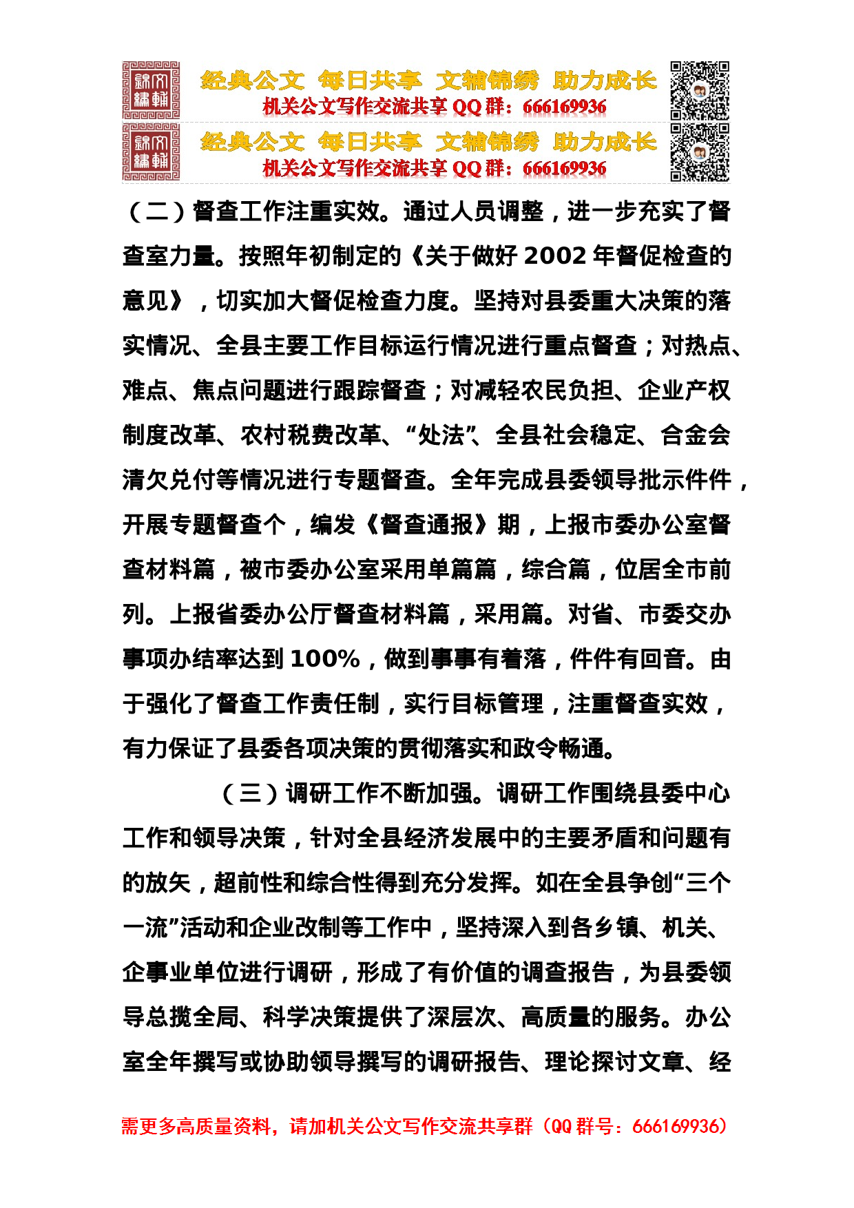 办公室会议上的讲话（汇编资料）.doc 第2页