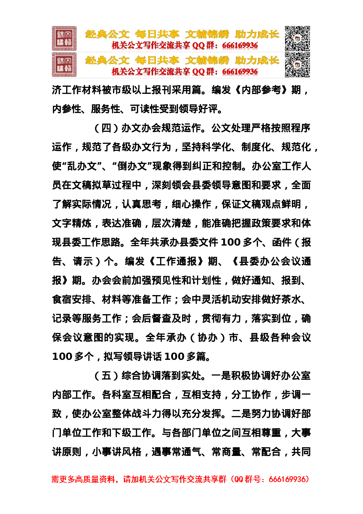 办公室会议上的讲话（汇编资料）.doc 第3页