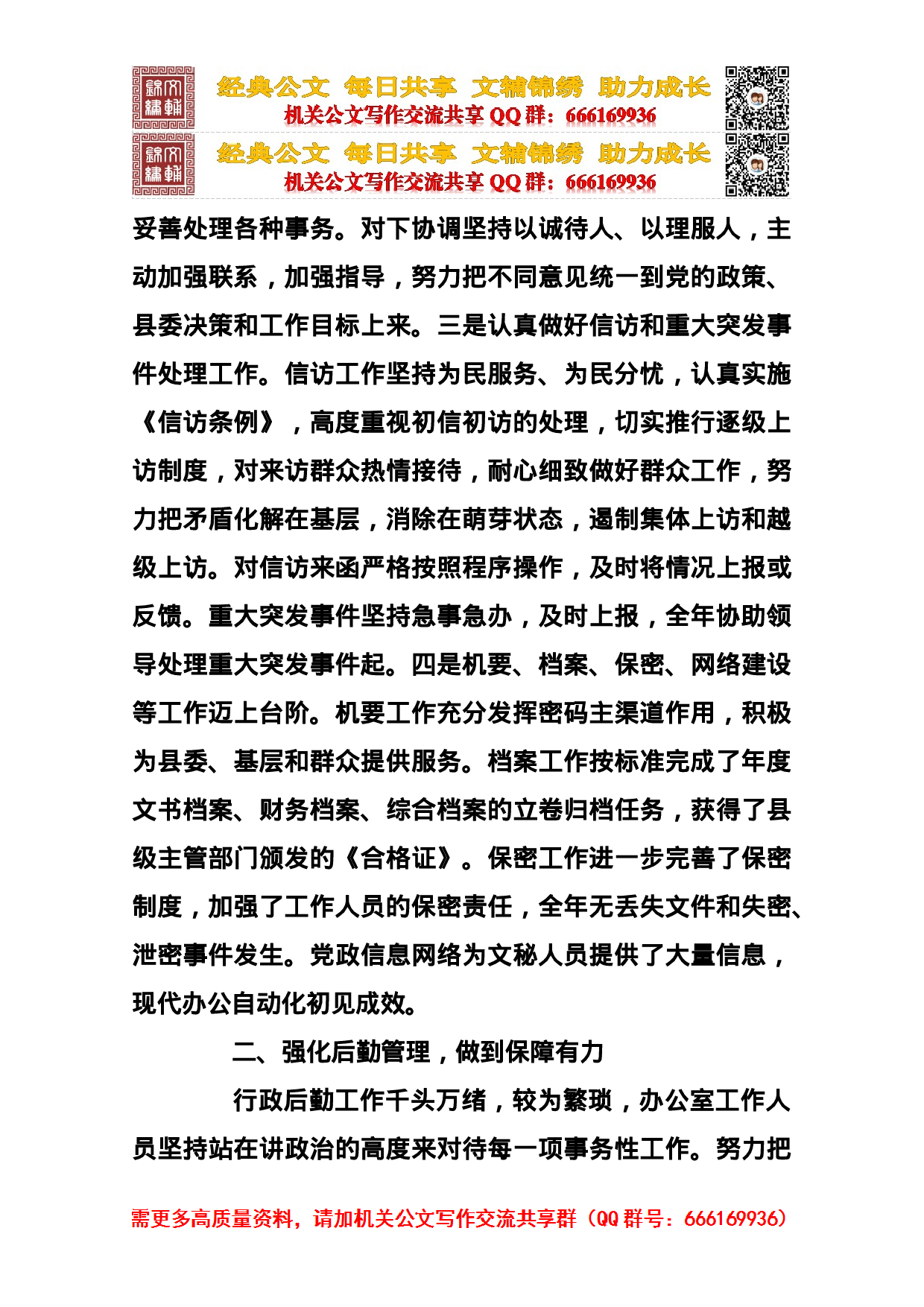 办公室会议上的讲话（汇编资料）.doc 第4页