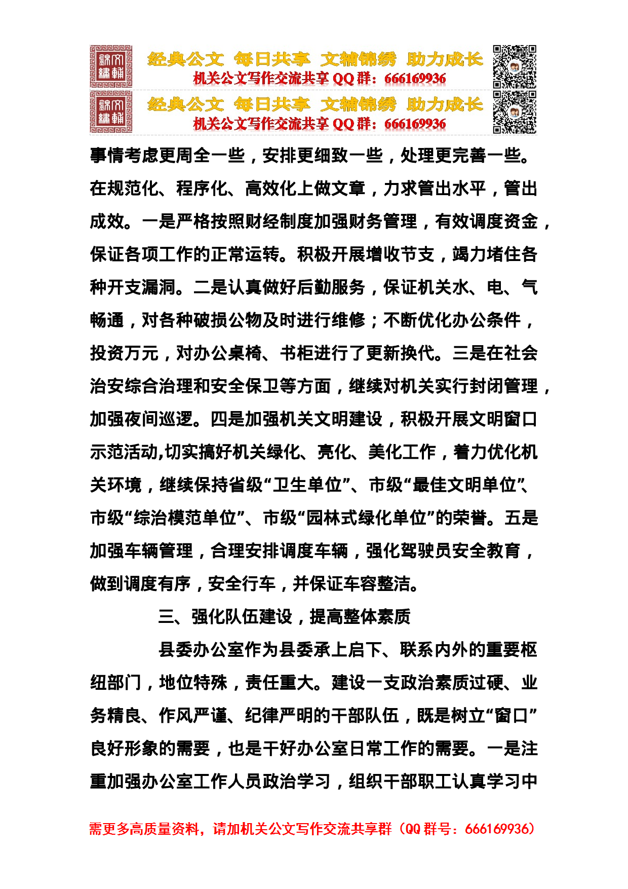 办公室会议上的讲话（汇编资料）.doc 第5页