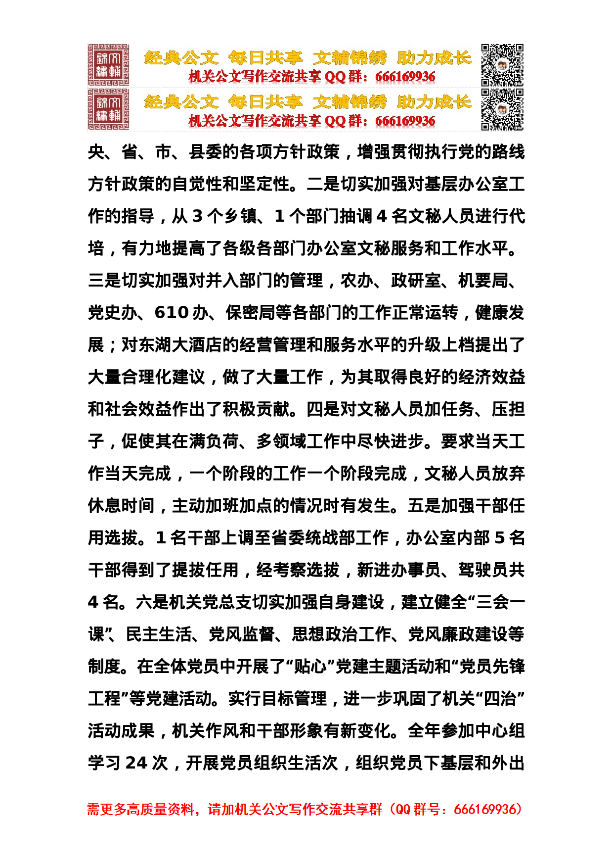 办公室会议上的讲话（汇编资料）.doc 第6页