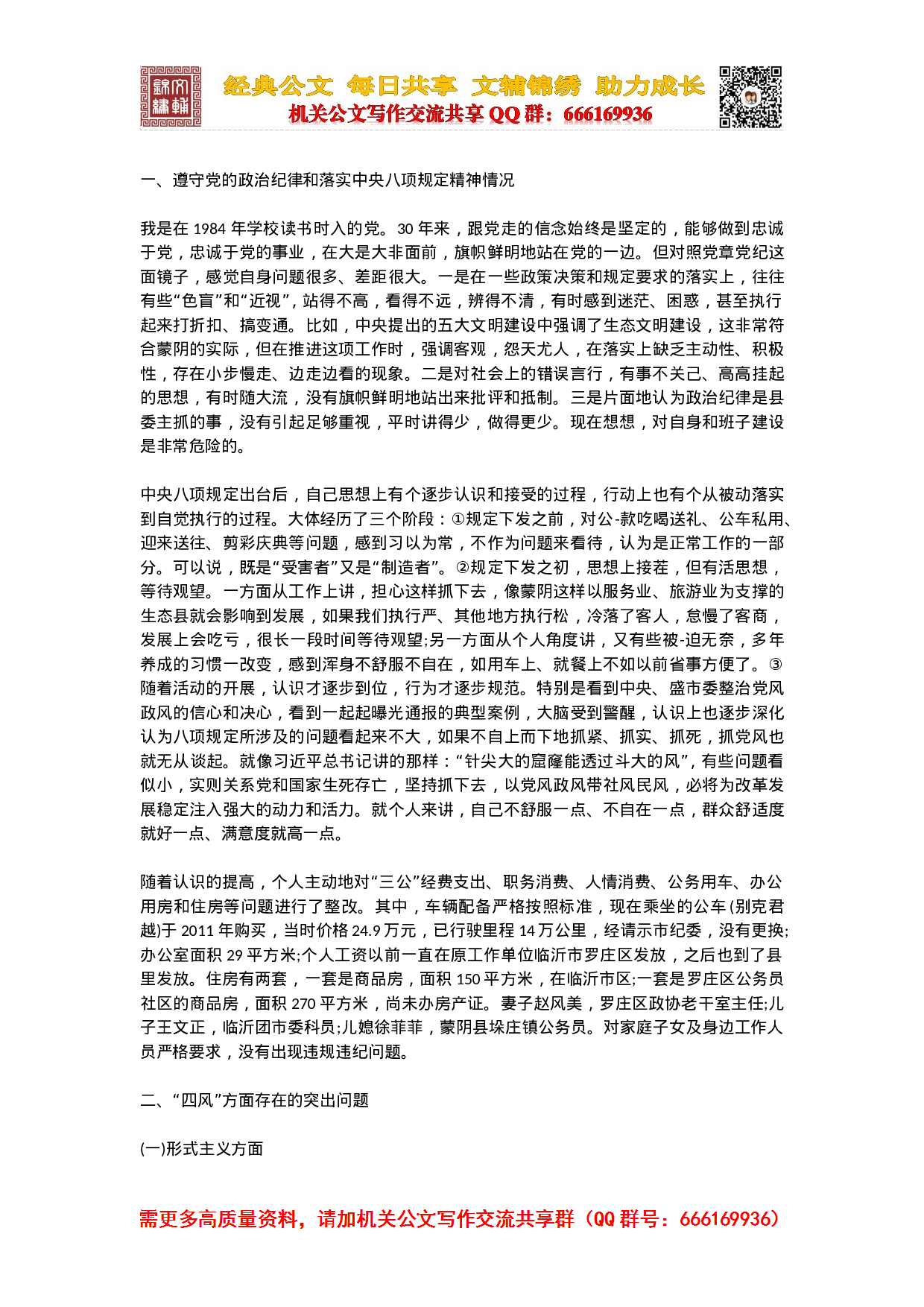 办公系统对照检查材料借鉴.doc 第5页