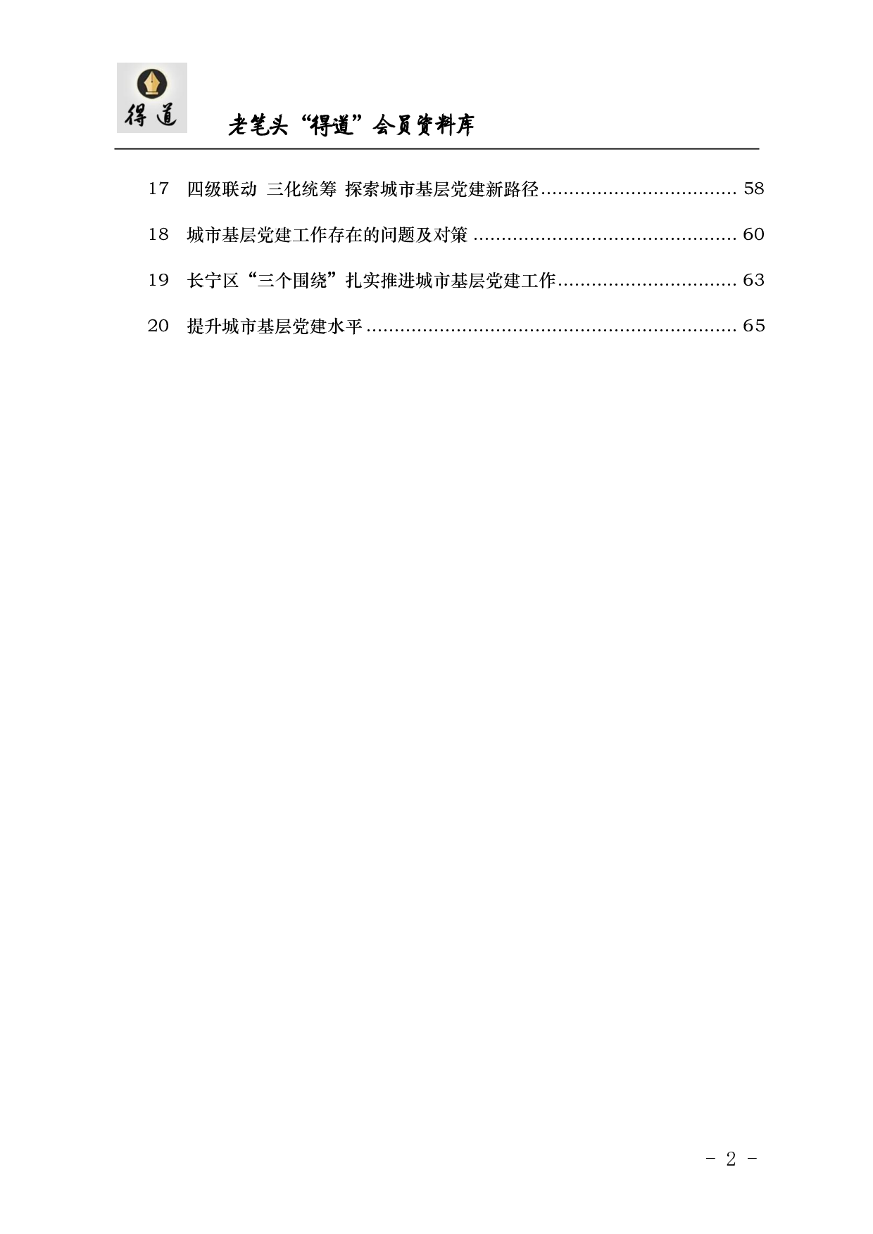 城市基层党建工作汇编(1).pdf 第2页