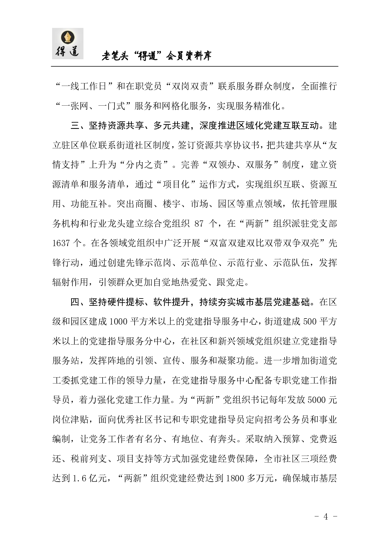 城市基层党建工作汇编(1).pdf 第4页
