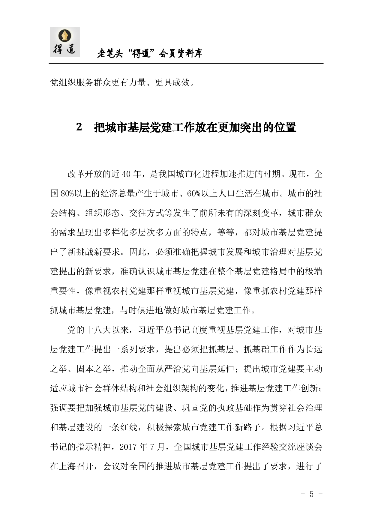 城市基层党建工作汇编(1).pdf 第5页
