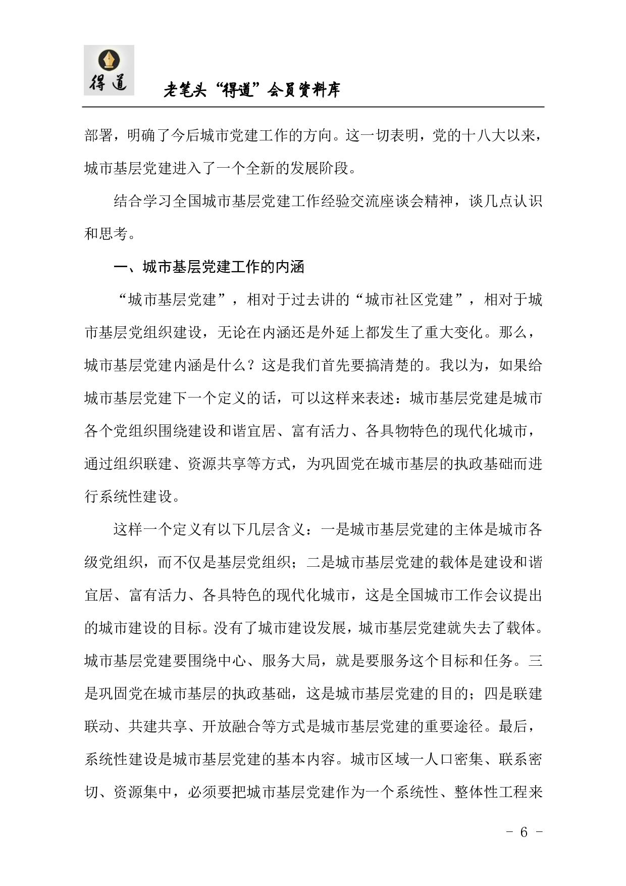 城市基层党建工作汇编(1).pdf 第6页