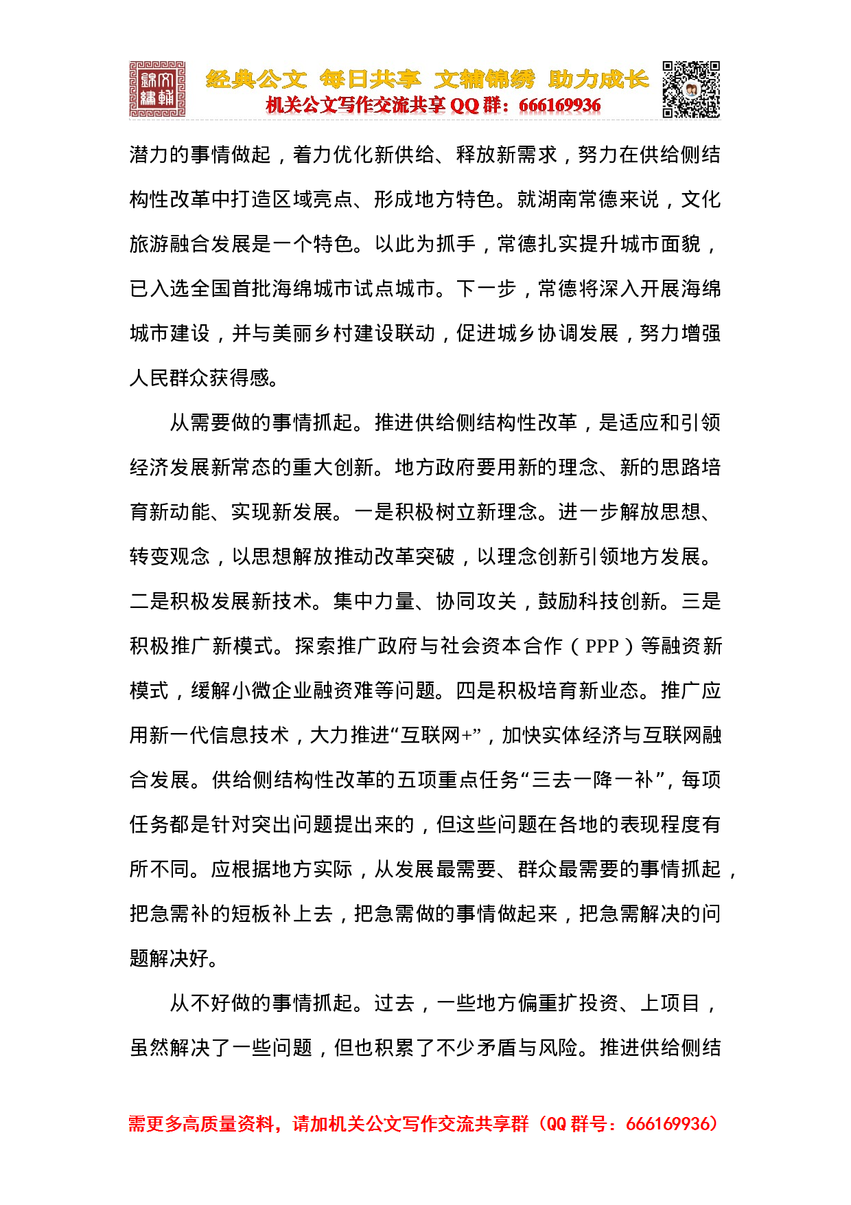 担当起推进供给侧结构性改革的责任.doc 第2页