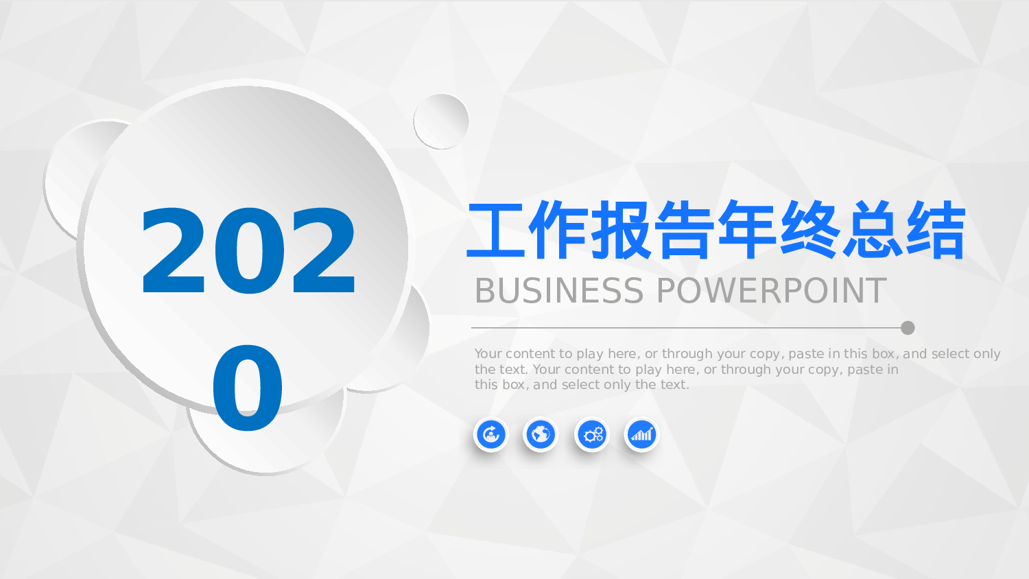 总结汇报78.pptx 第1页