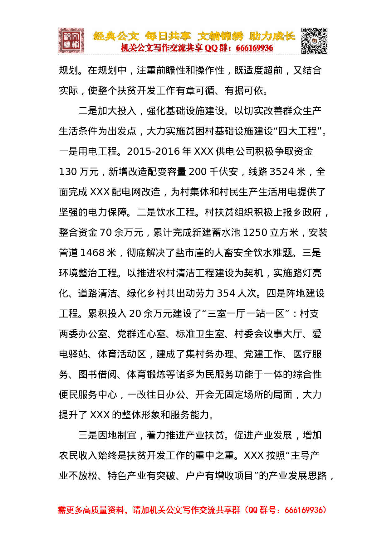 第一书记XX村精准扶贫工作开展情况汇报材料.docx 第4页