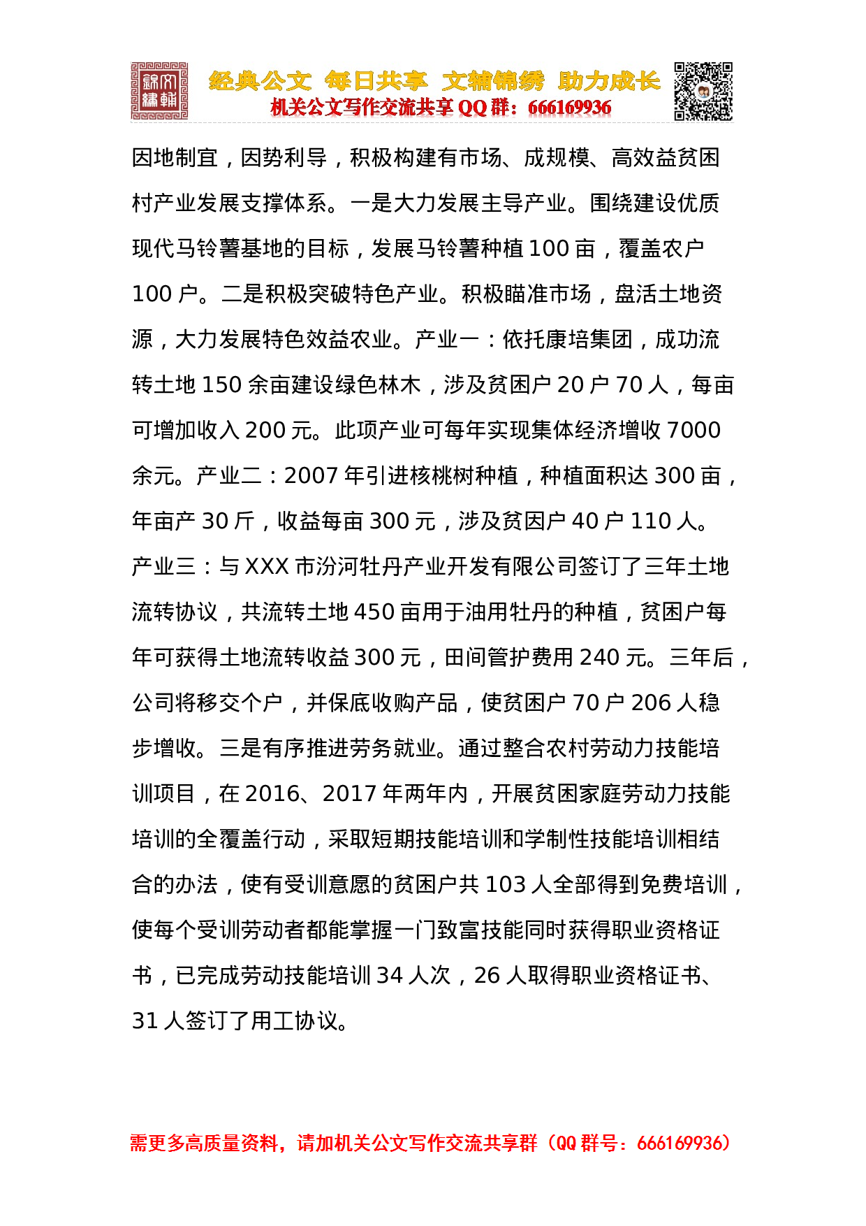 第一书记XX村精准扶贫工作开展情况汇报材料.docx 第5页