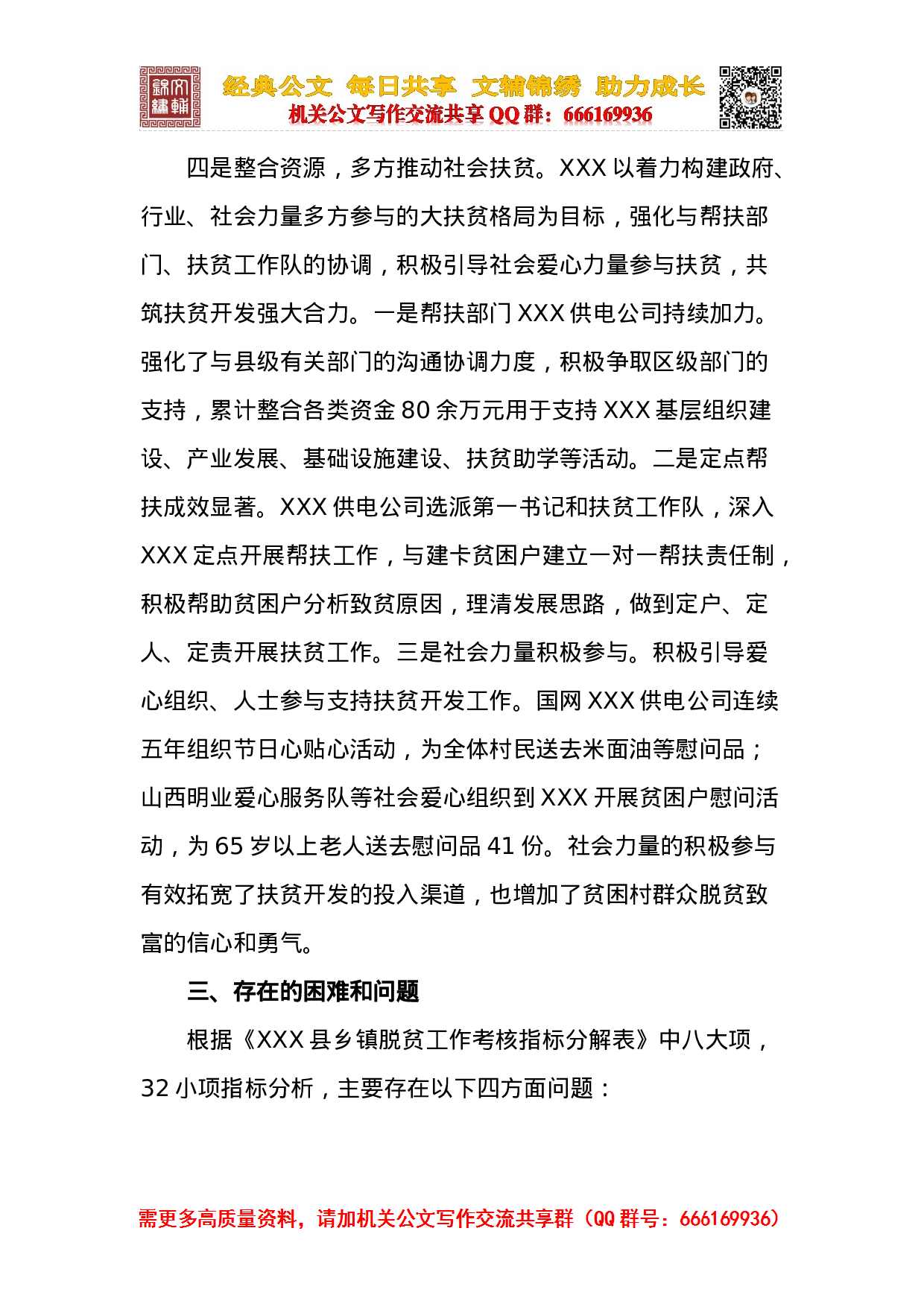 第一书记XX村精准扶贫工作开展情况汇报材料.docx 第6页