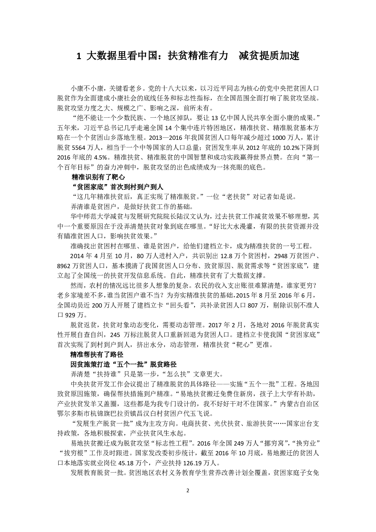 扶贫范文汇编.pdf 第2页