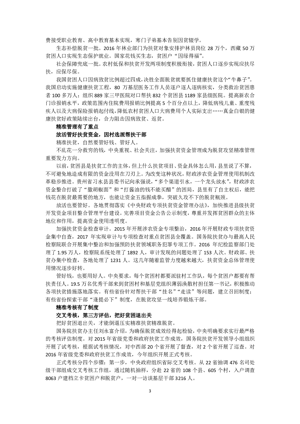 扶贫范文汇编.pdf 第3页