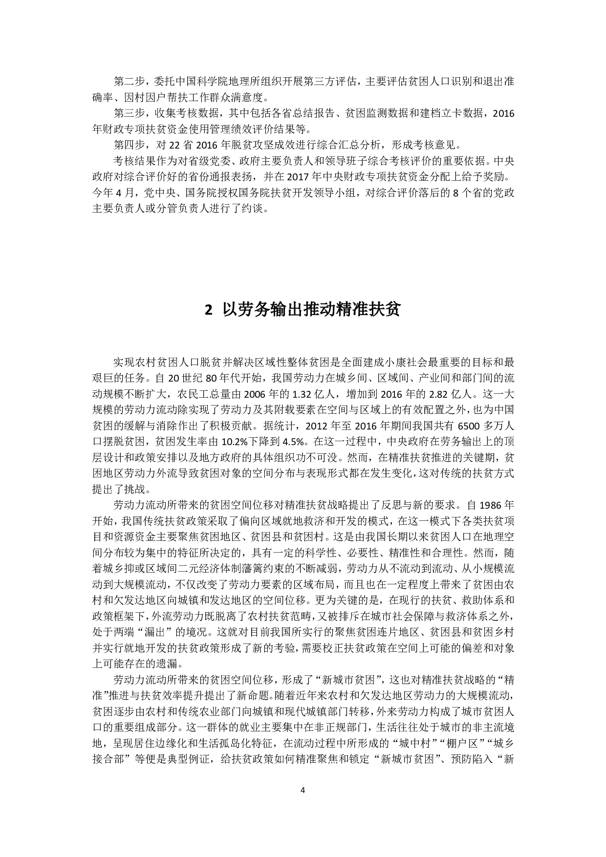 扶贫范文汇编.pdf 第4页