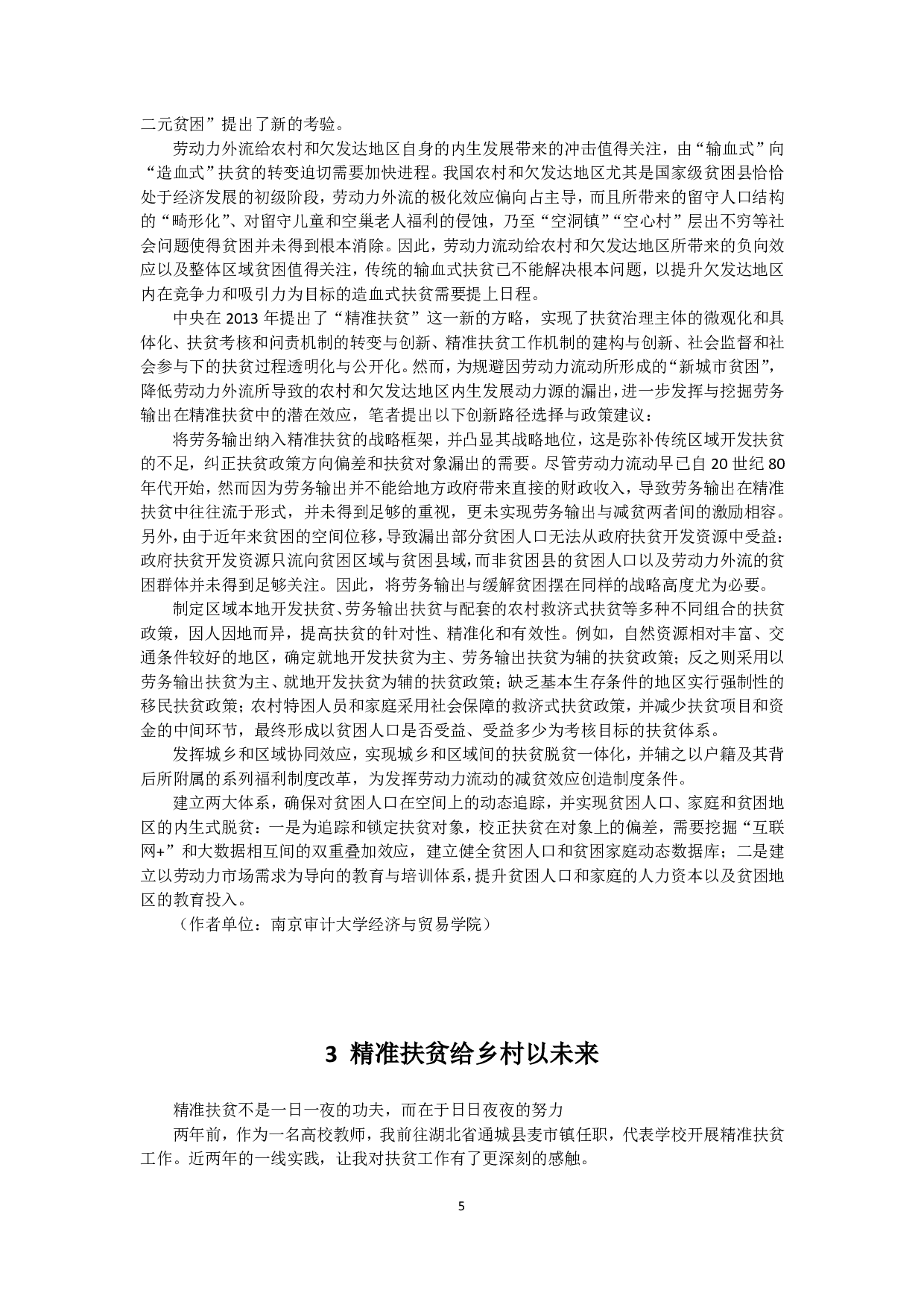 扶贫范文汇编.pdf 第5页