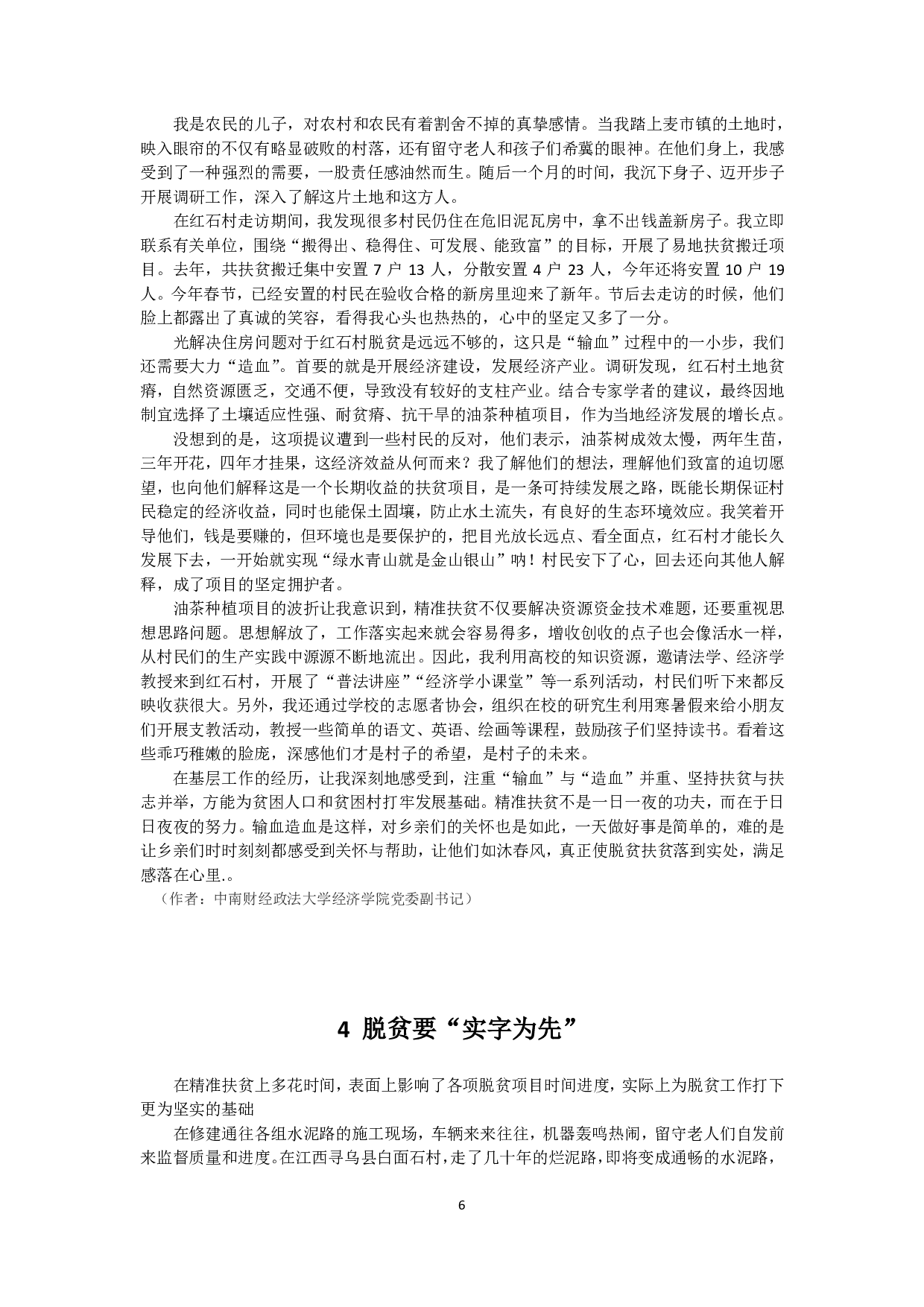 扶贫范文汇编.pdf 第6页