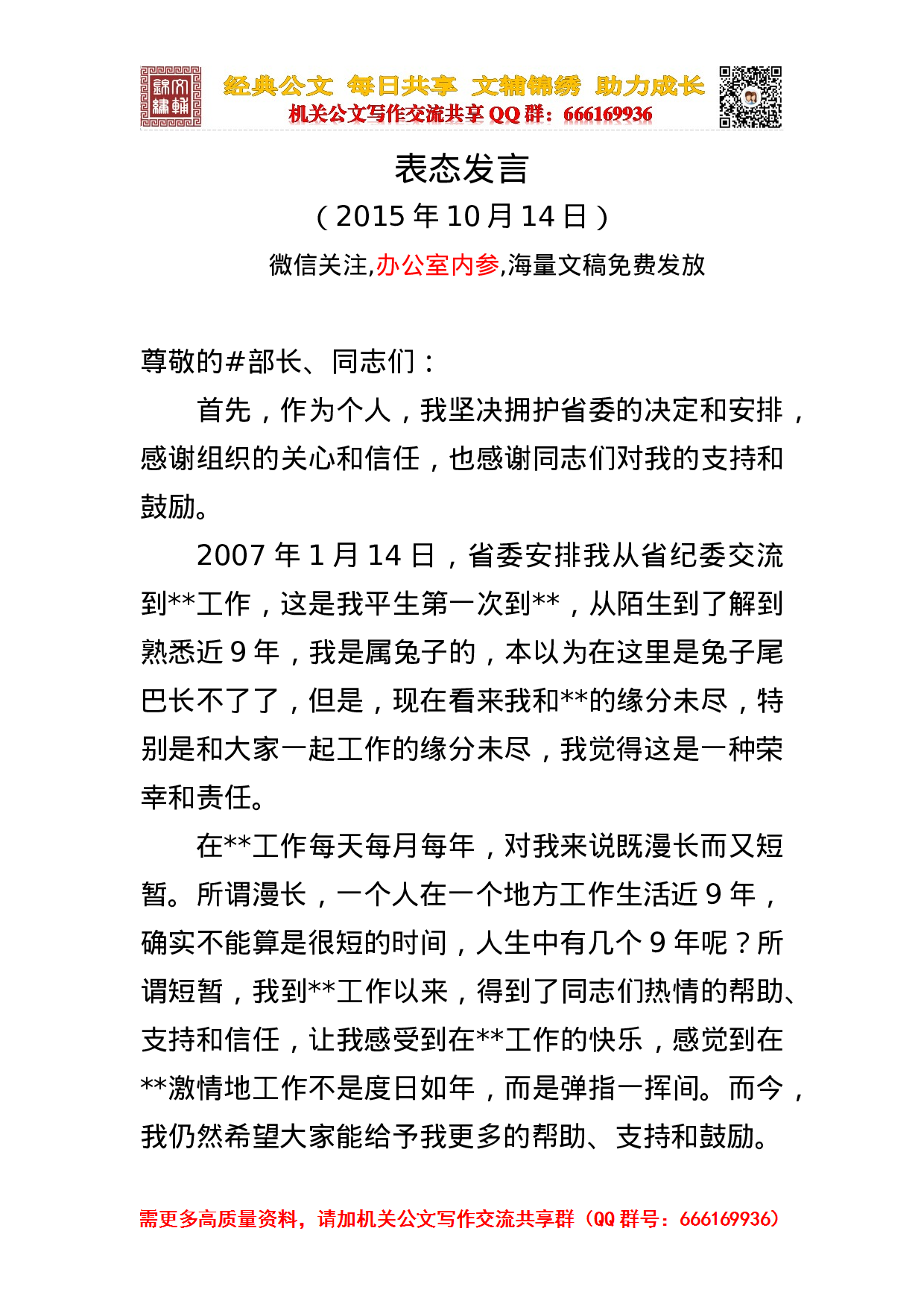 副市长任职表态合集.doc 第1页
