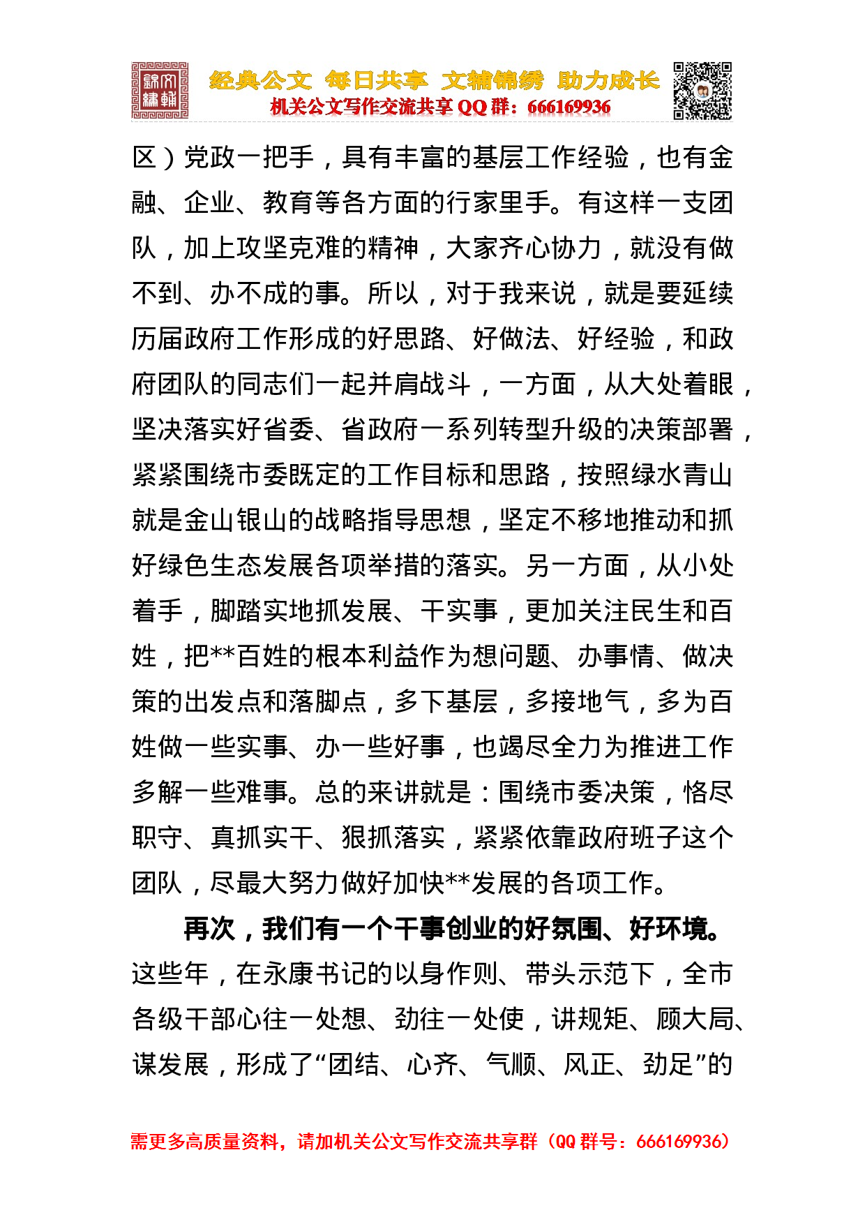 副市长任职表态合集.doc 第3页