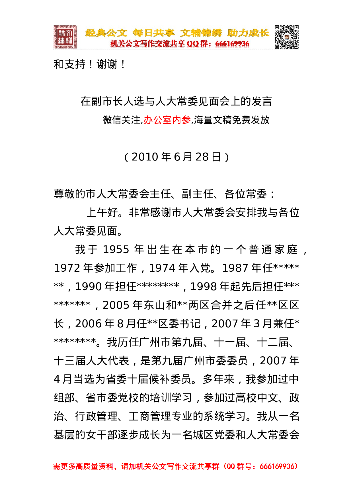 副市长任职表态合集.doc 第5页