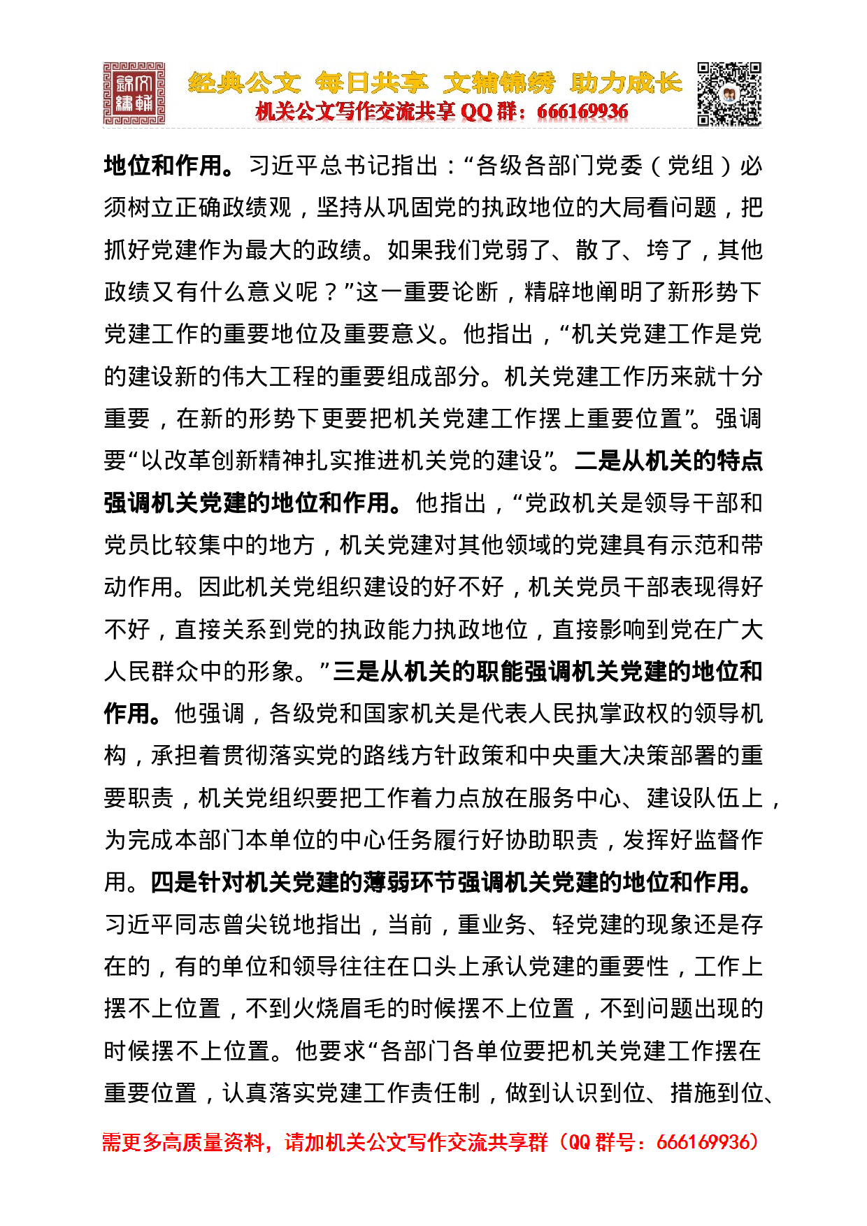 干部培训讲话合集.doc 第3页