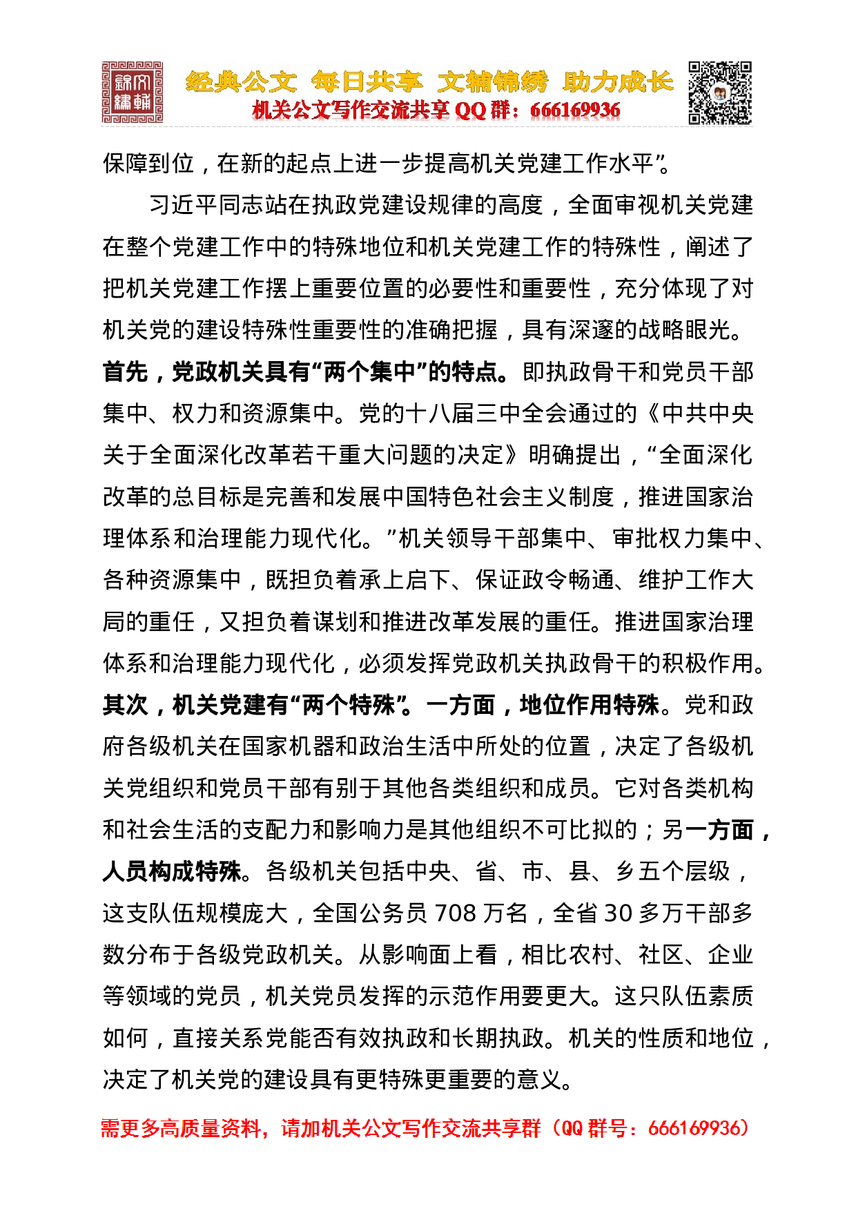 干部培训讲话合集.doc 第4页