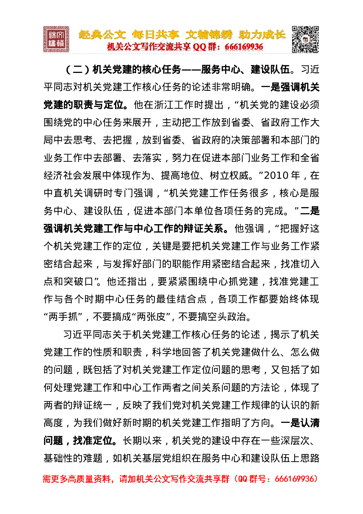 干部培训讲话合集.doc 第5页