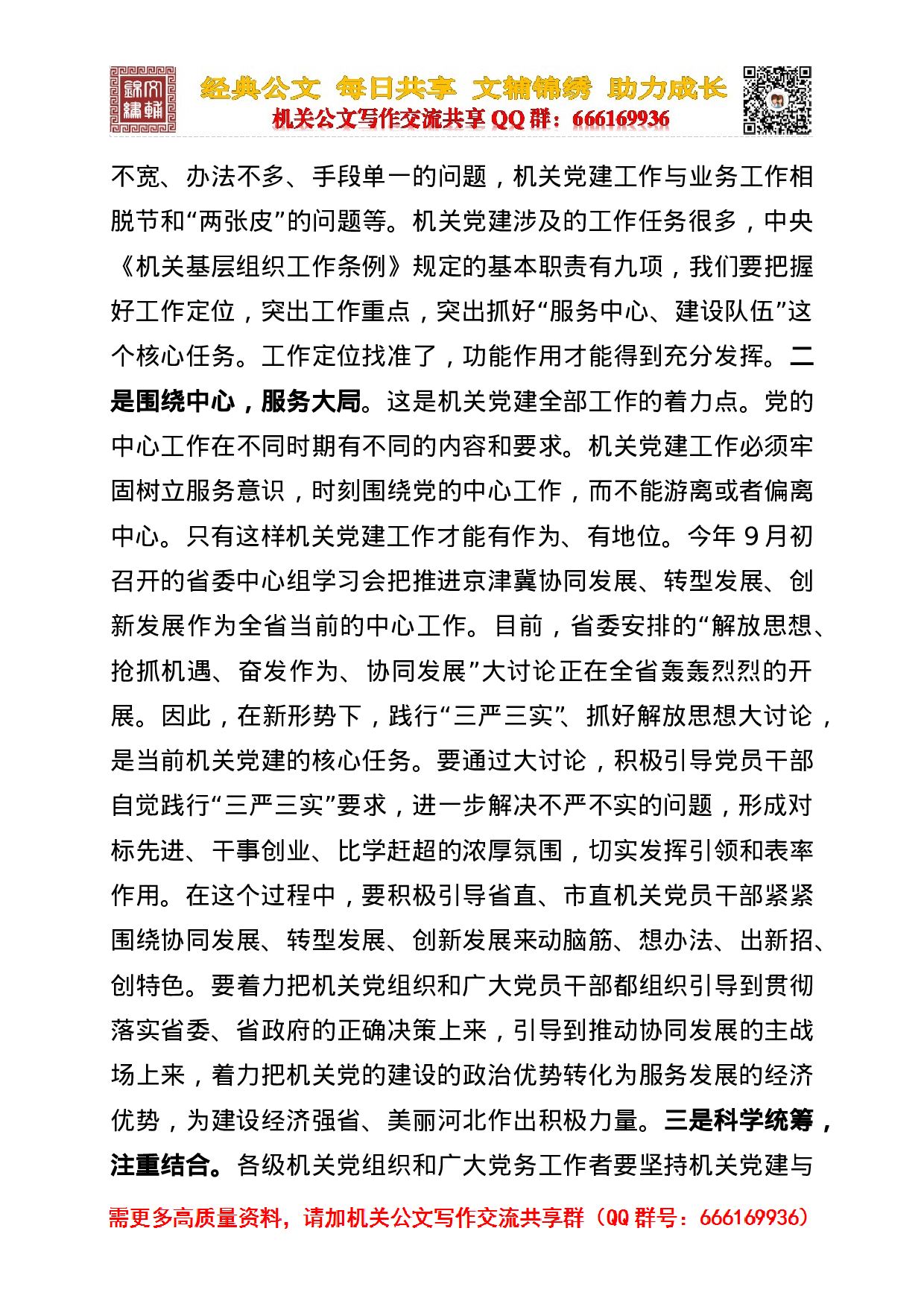 干部培训讲话合集.doc 第6页