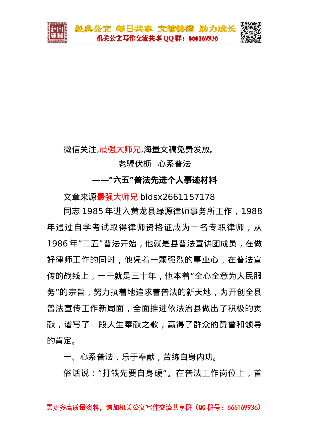个人集体先进事迹合集.docx 第1页