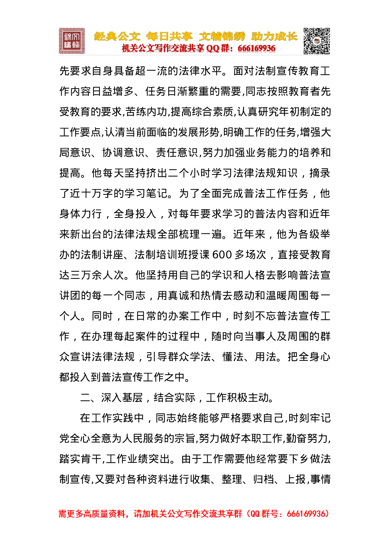 个人集体先进事迹合集.docx 第2页