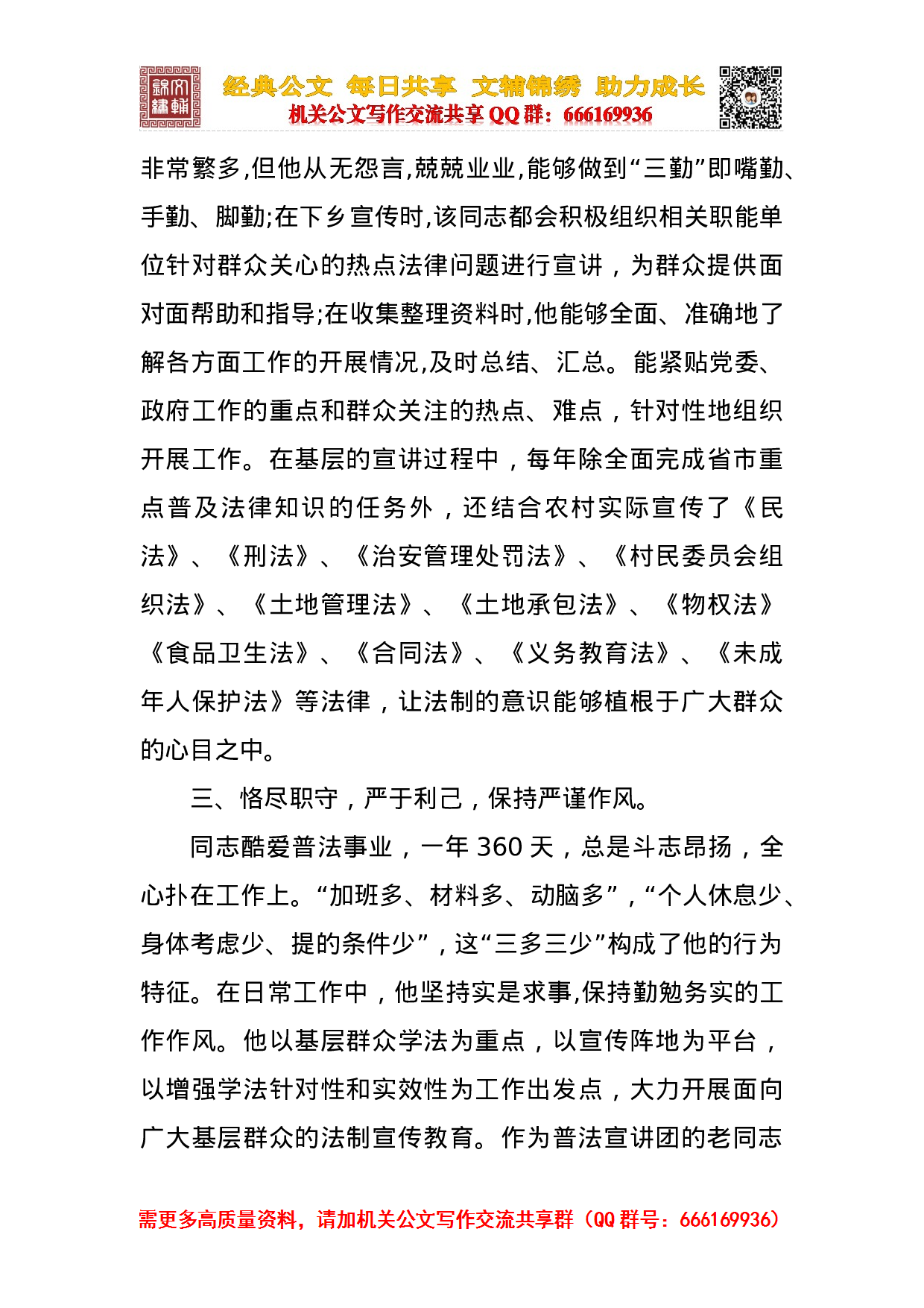 个人集体先进事迹合集.docx 第3页