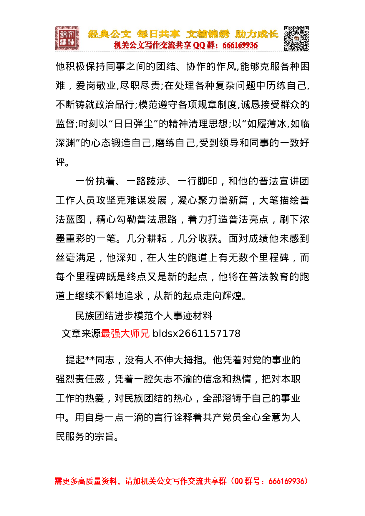 个人集体先进事迹合集.docx 第4页