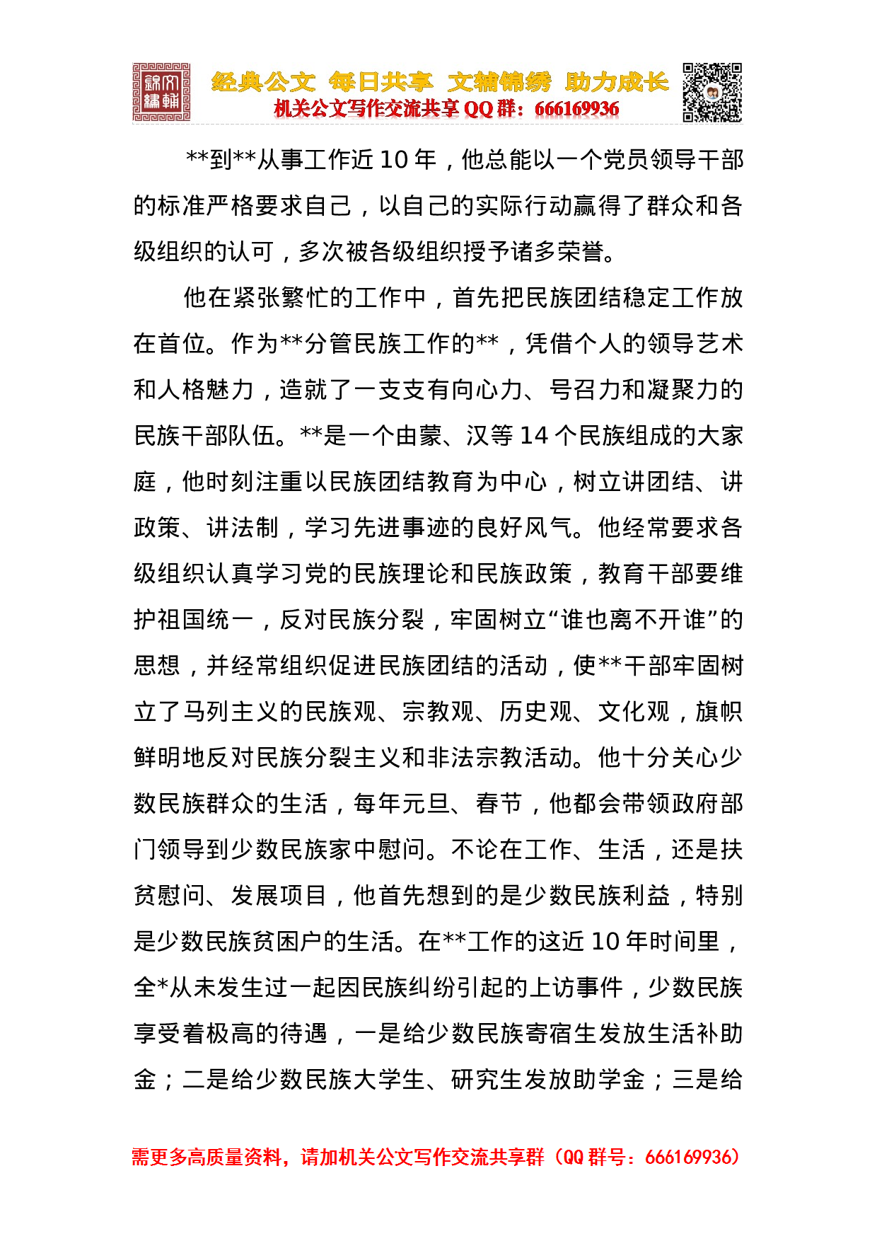 个人集体先进事迹合集.docx 第5页