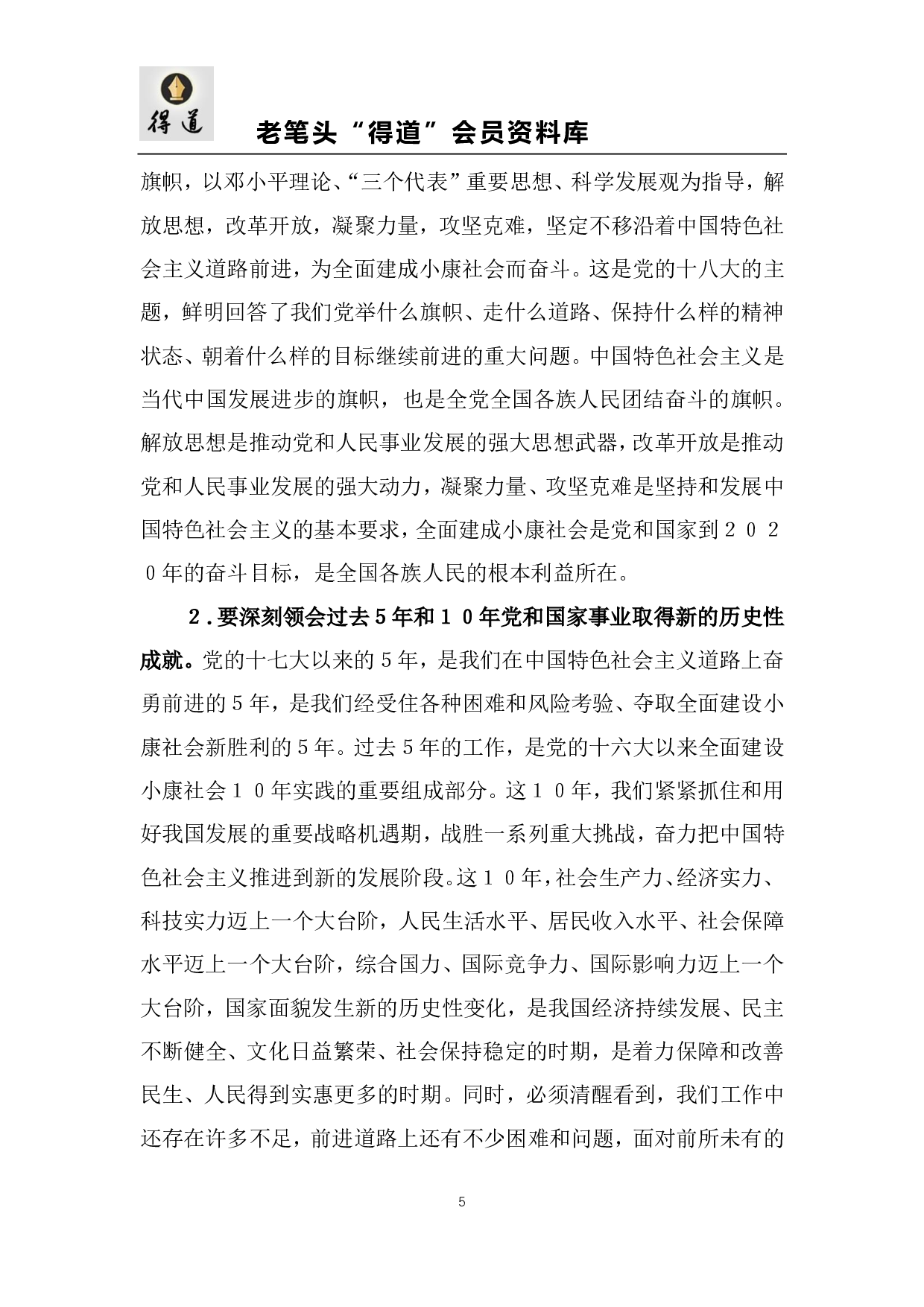 各地学习贯彻落实十八大精神的通知汇编.pdf 第5页