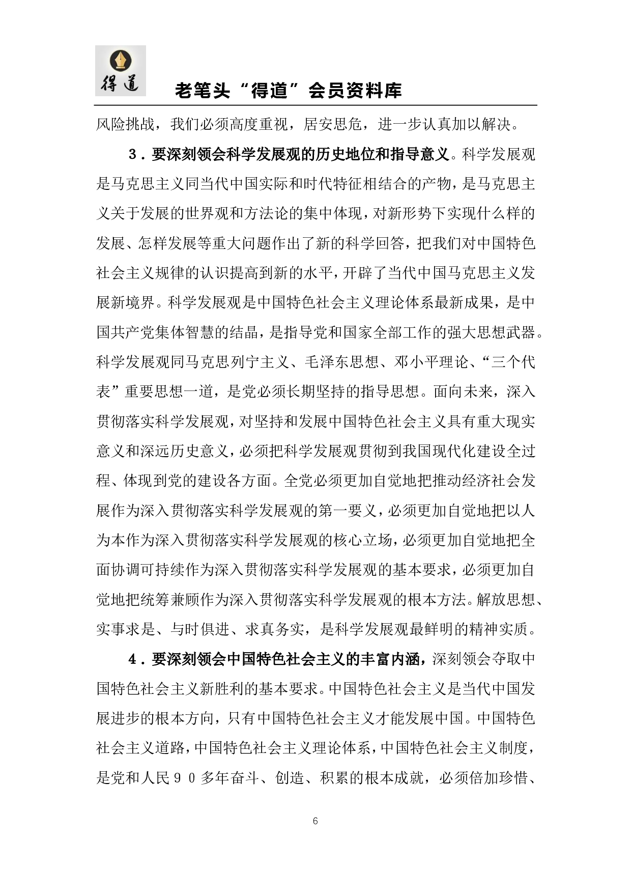 各地学习贯彻落实十八大精神的通知汇编.pdf 第6页