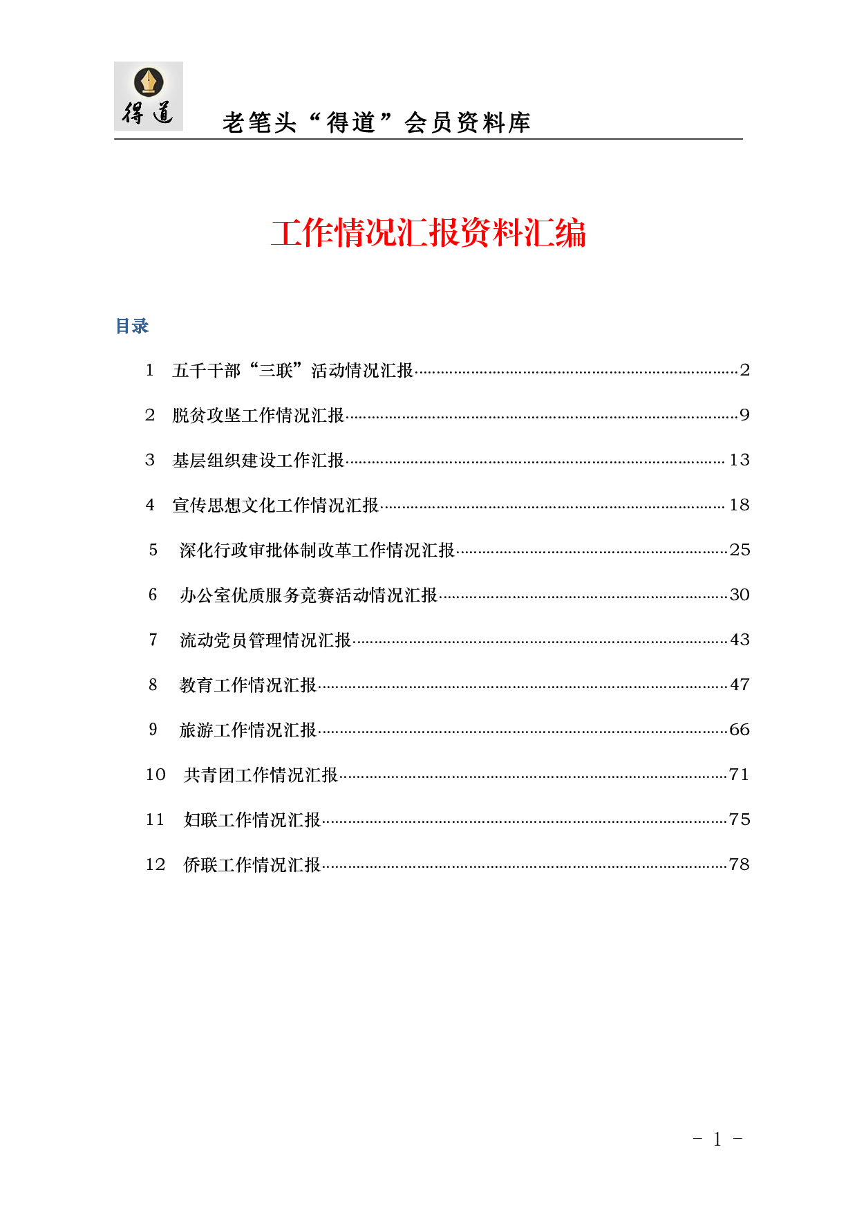 工作情况汇报资料汇编20231031.pdf 第1页