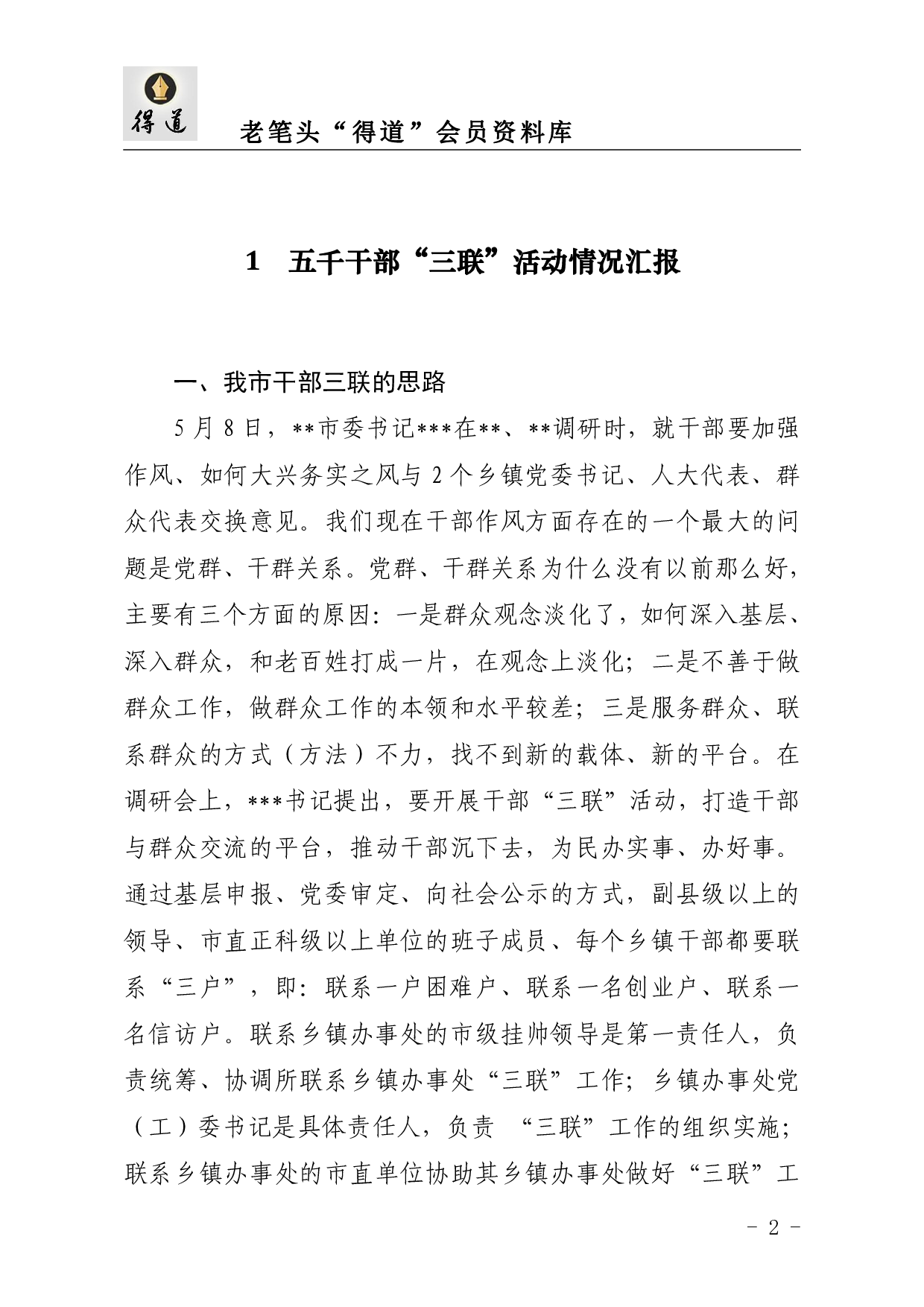 工作情况汇报资料汇编20231031.pdf 第2页