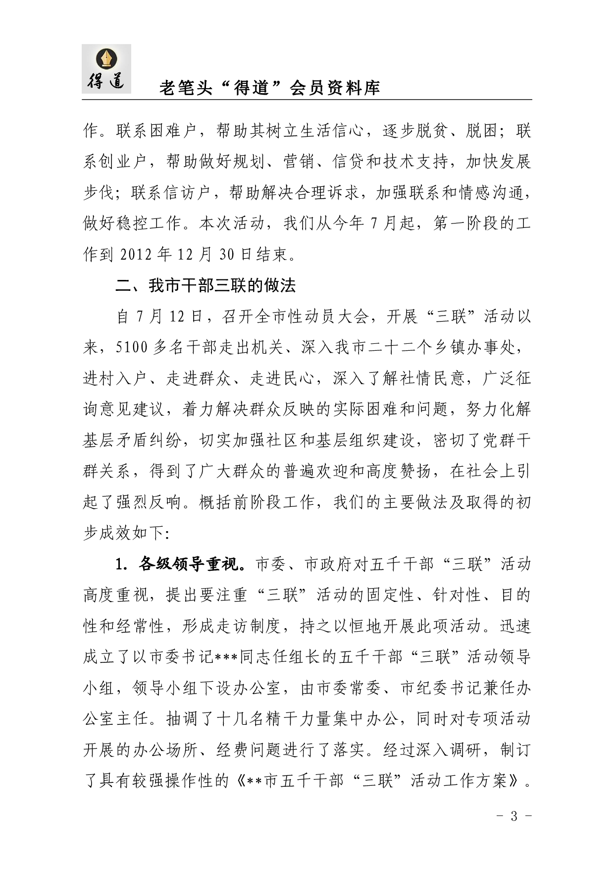 工作情况汇报资料汇编20231031.pdf 第3页