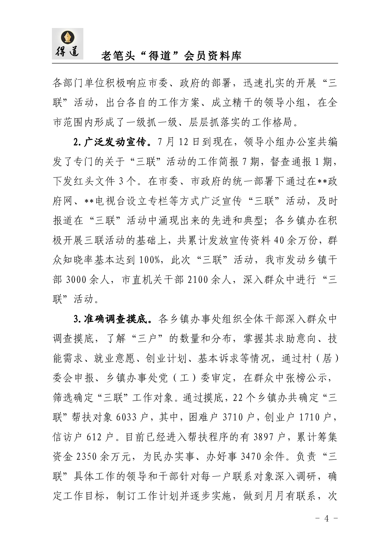 工作情况汇报资料汇编20231031.pdf 第4页