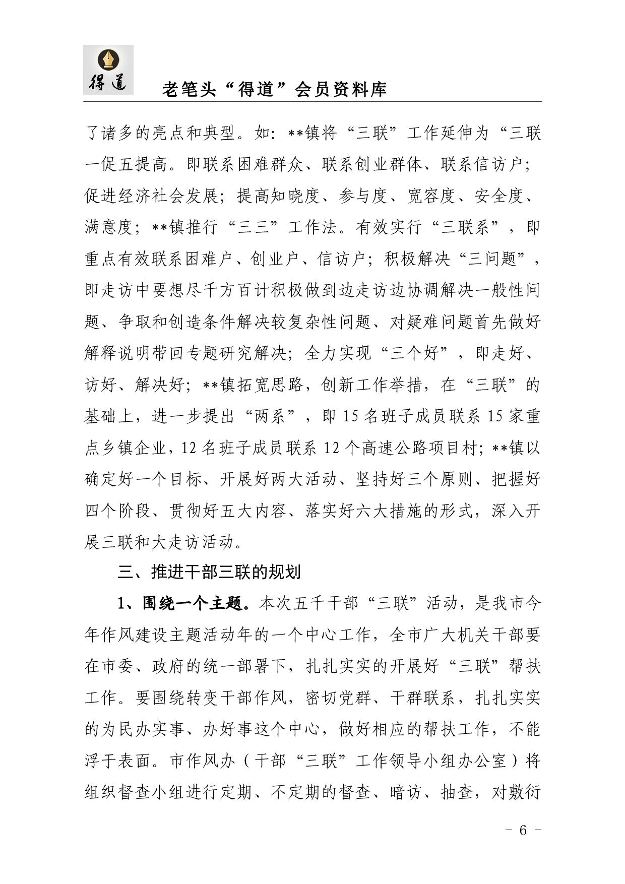 工作情况汇报资料汇编20231031.pdf 第6页